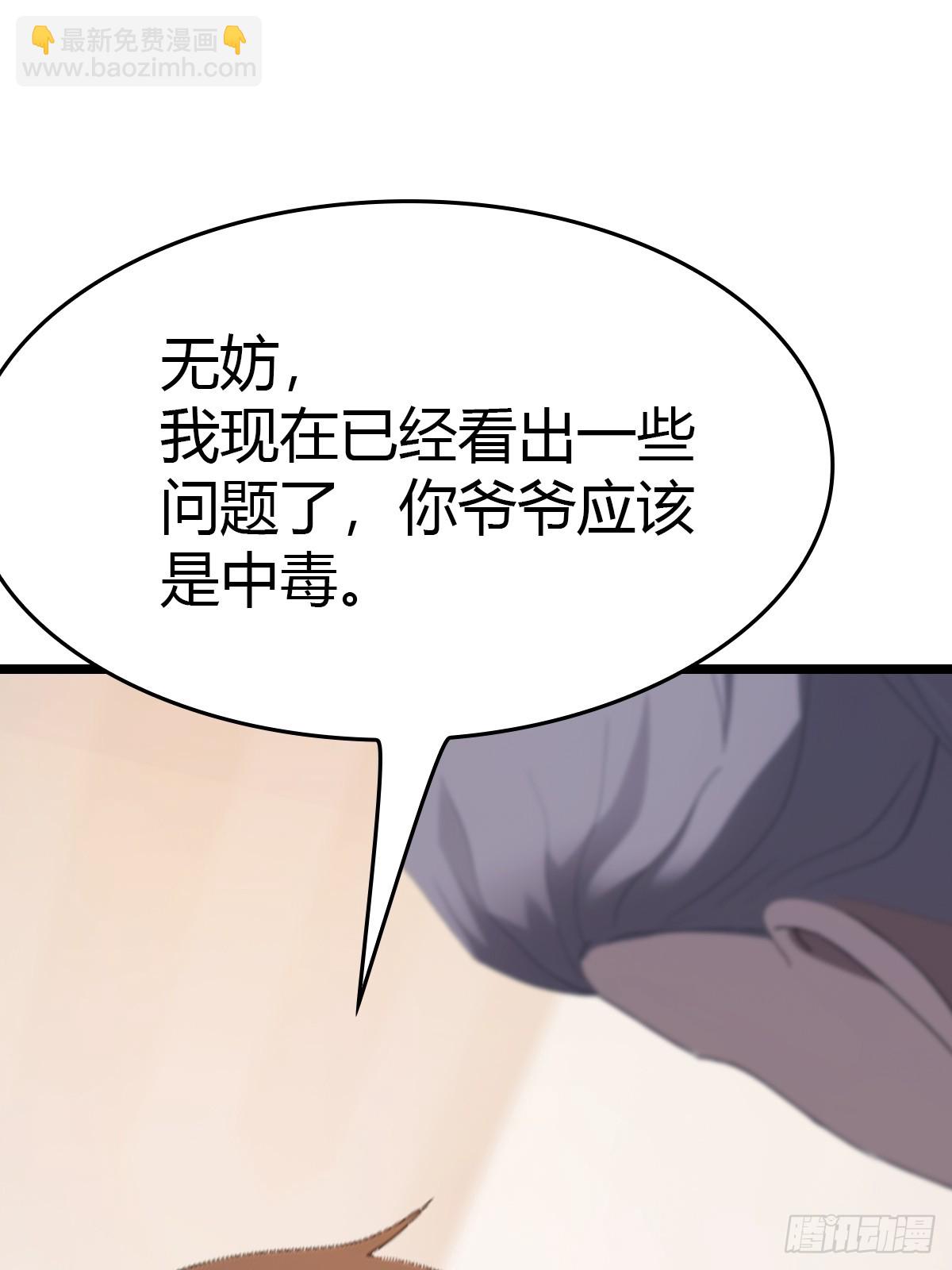 第37话  一句话让大师红温-第37话