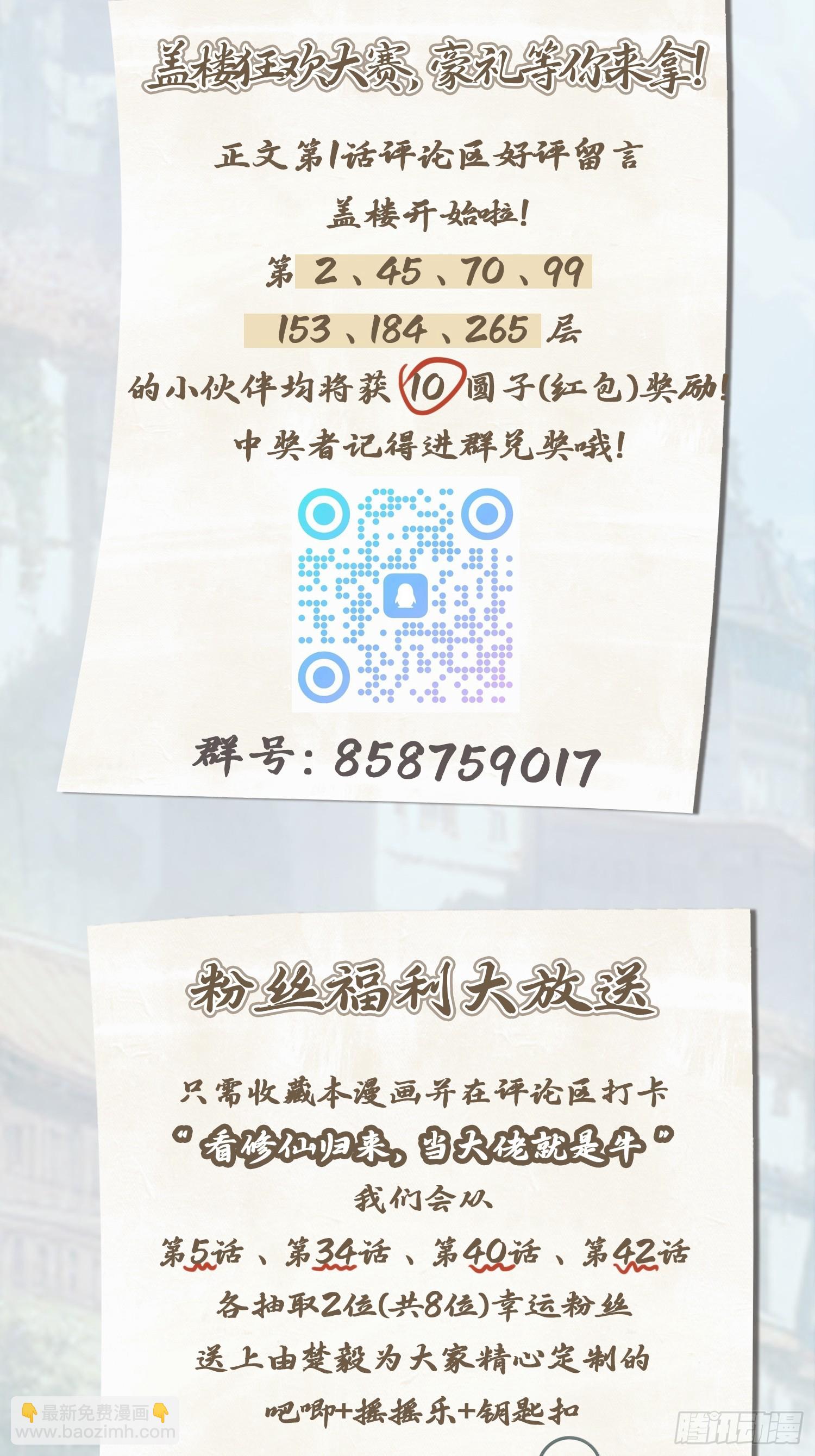 第37话  一句话让大师红温-第37话