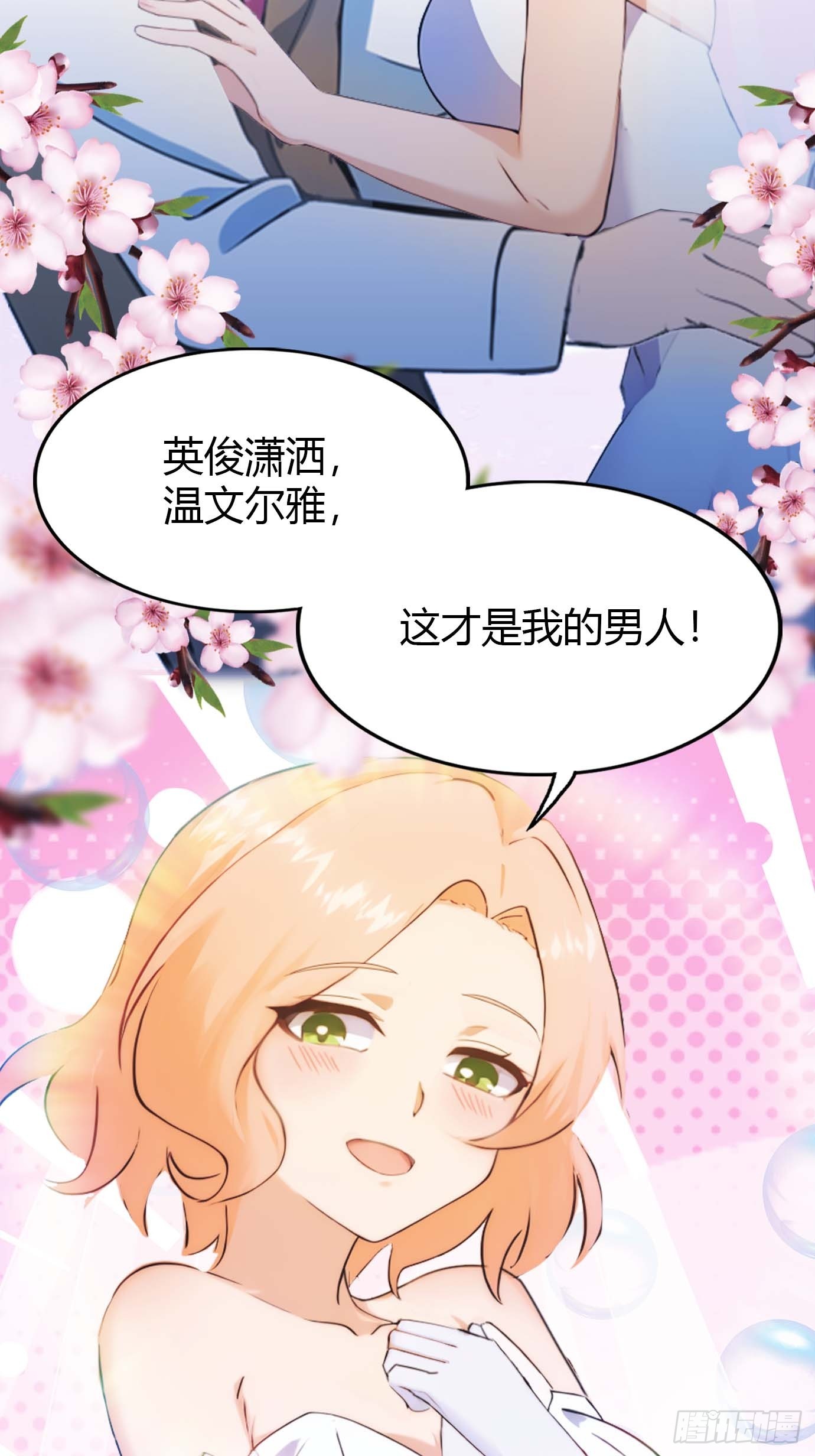 第3话  婚礼变抢亲(1/2)-第3话