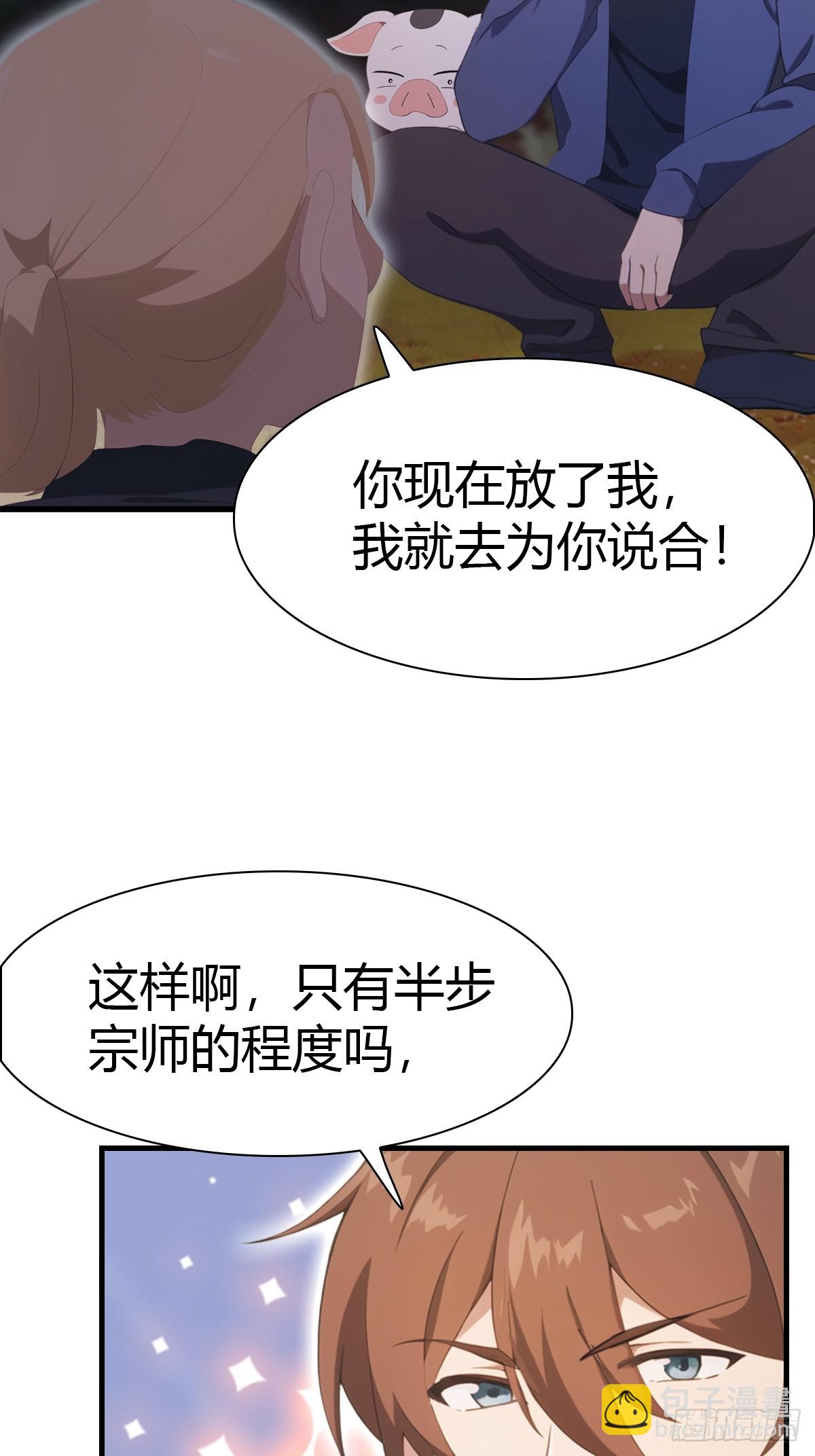 第47话 猪八戒的秘密-第47话