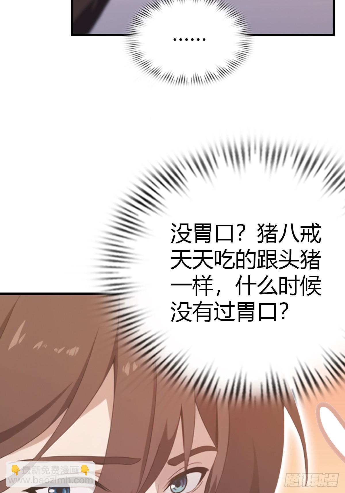 第47话 猪八戒的秘密-第47话