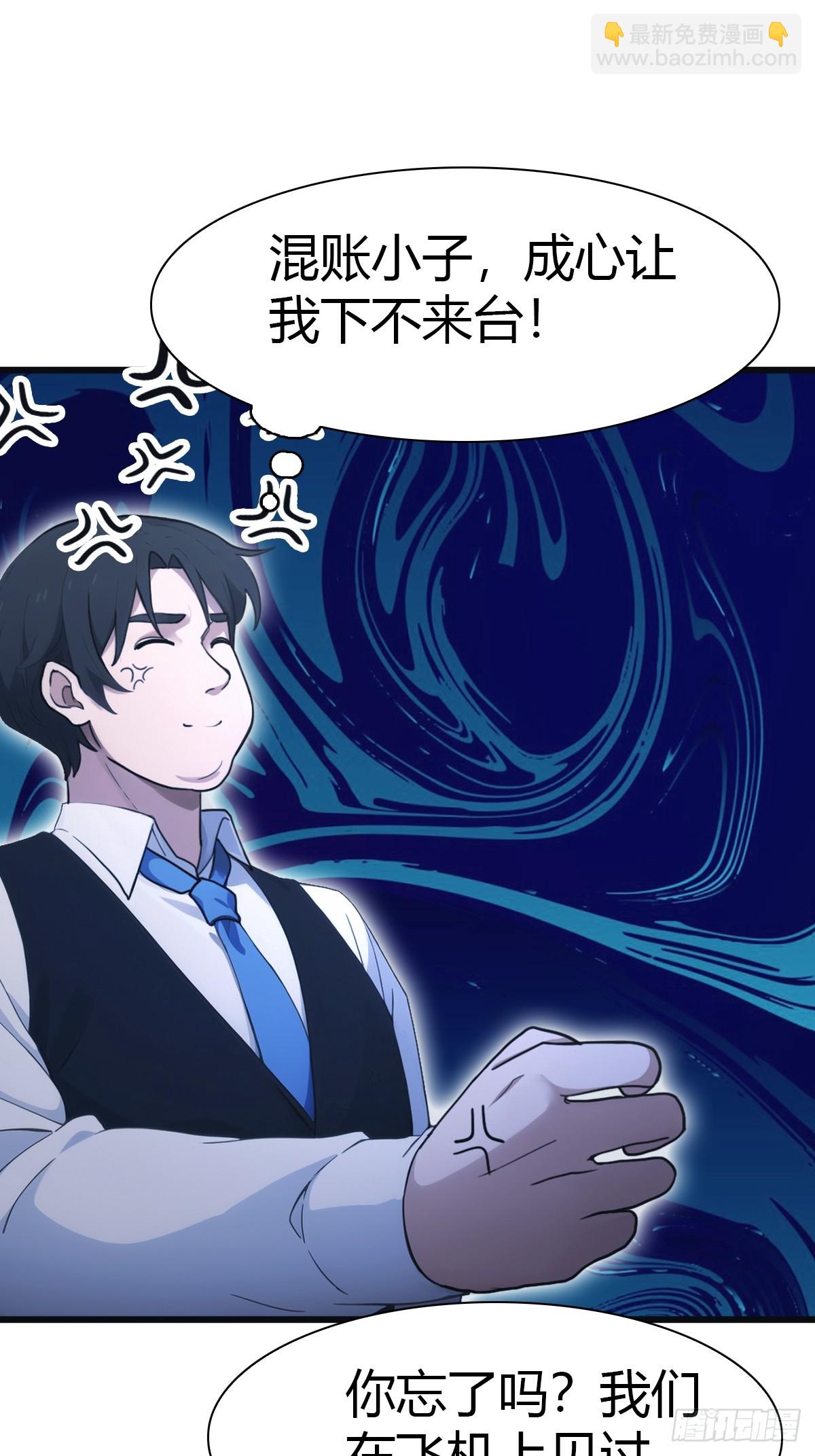 第49话 污蔑我 几个胆子？！-第49话