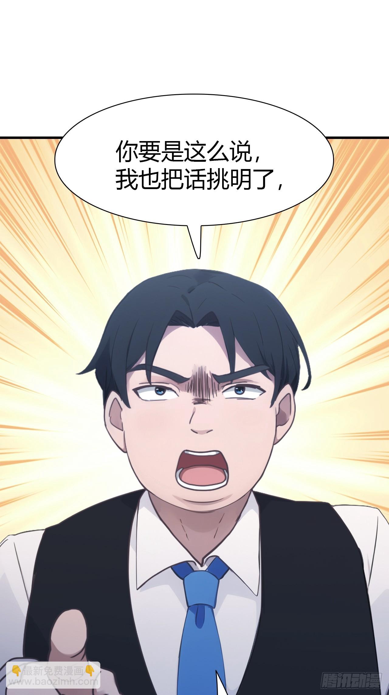 第49话 污蔑我 几个胆子？！-第49话