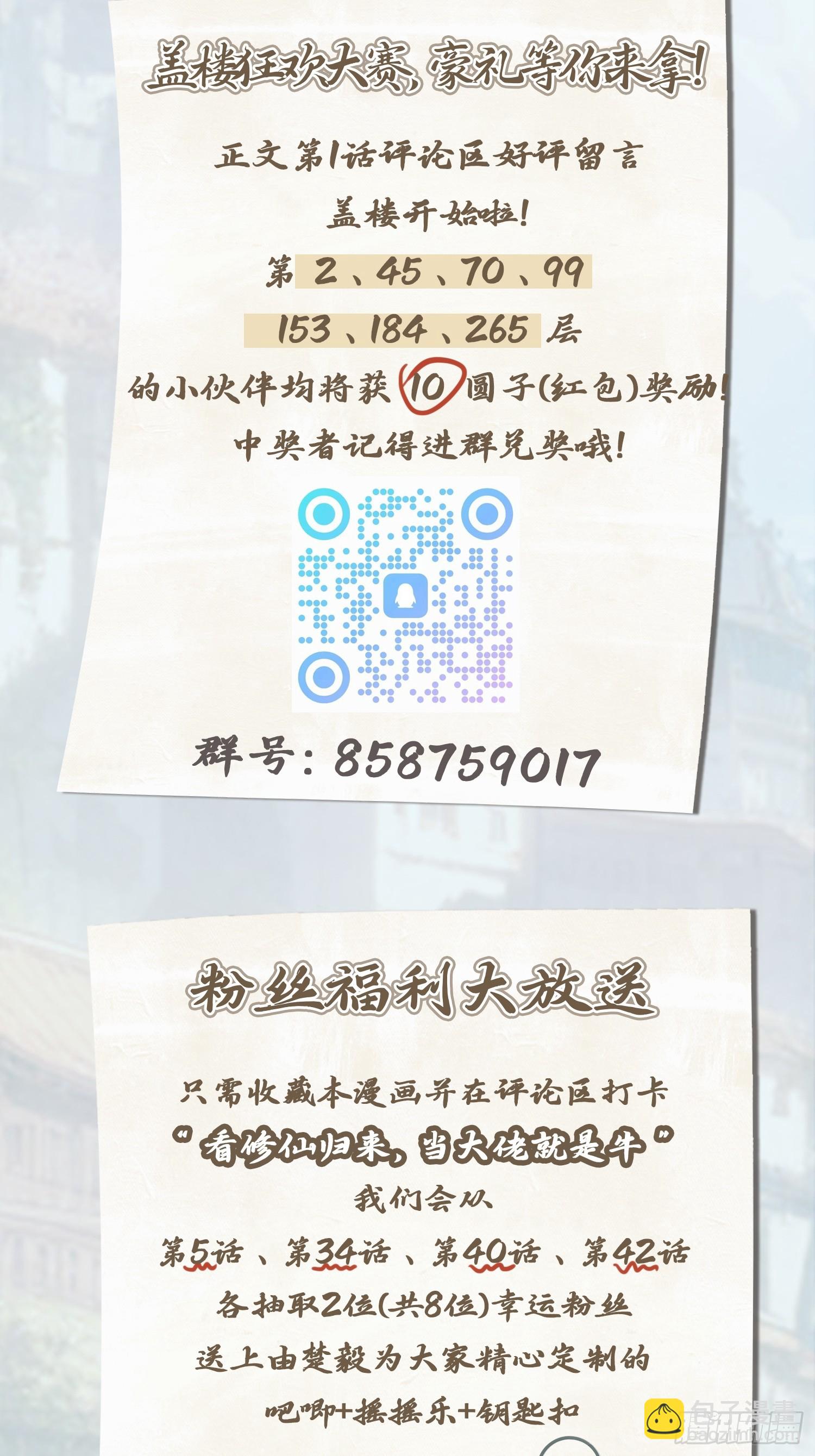 第49话 污蔑我 几个胆子？！-第49话