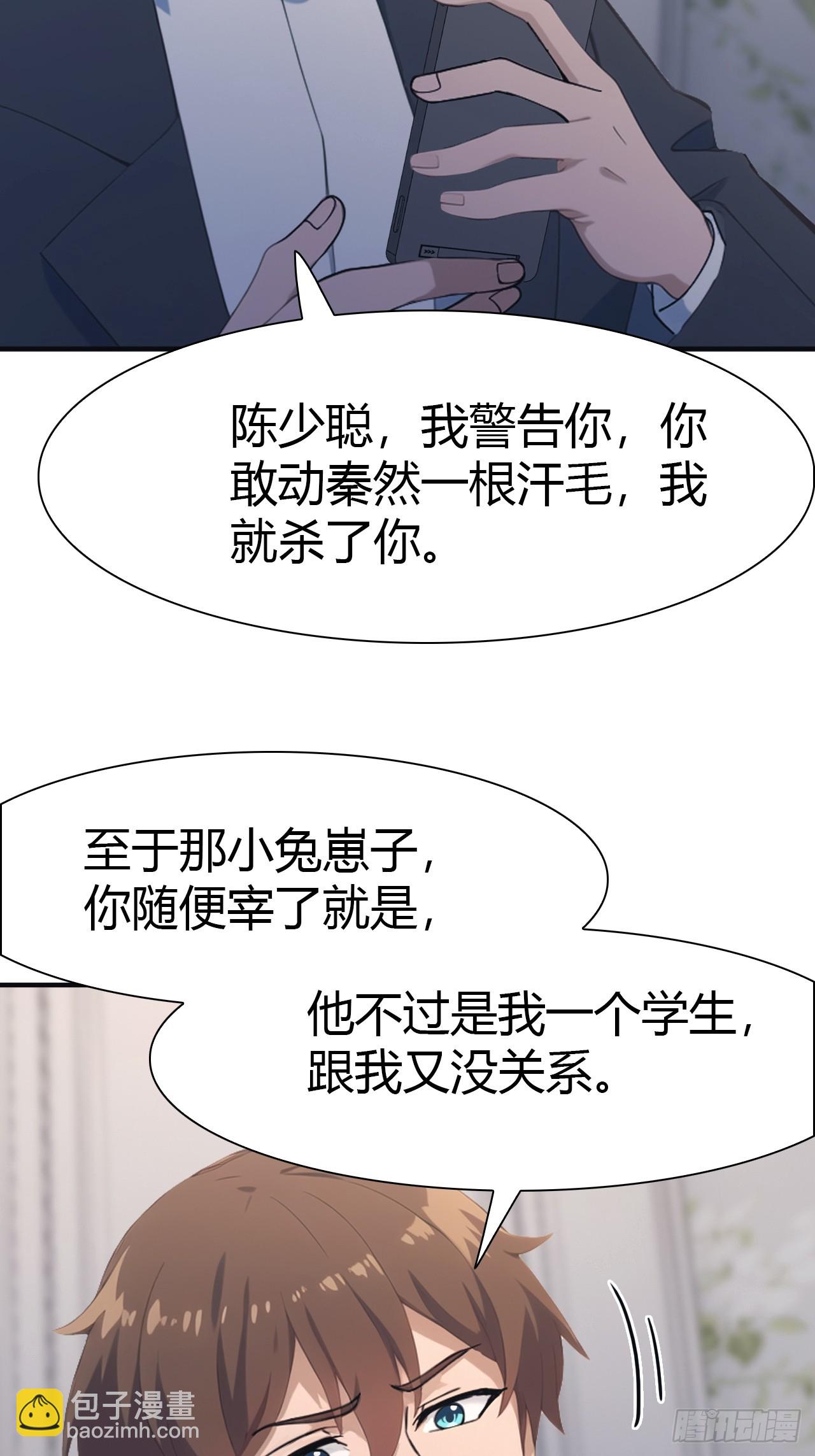 第57话 秦然被绑架了？！-第57话
