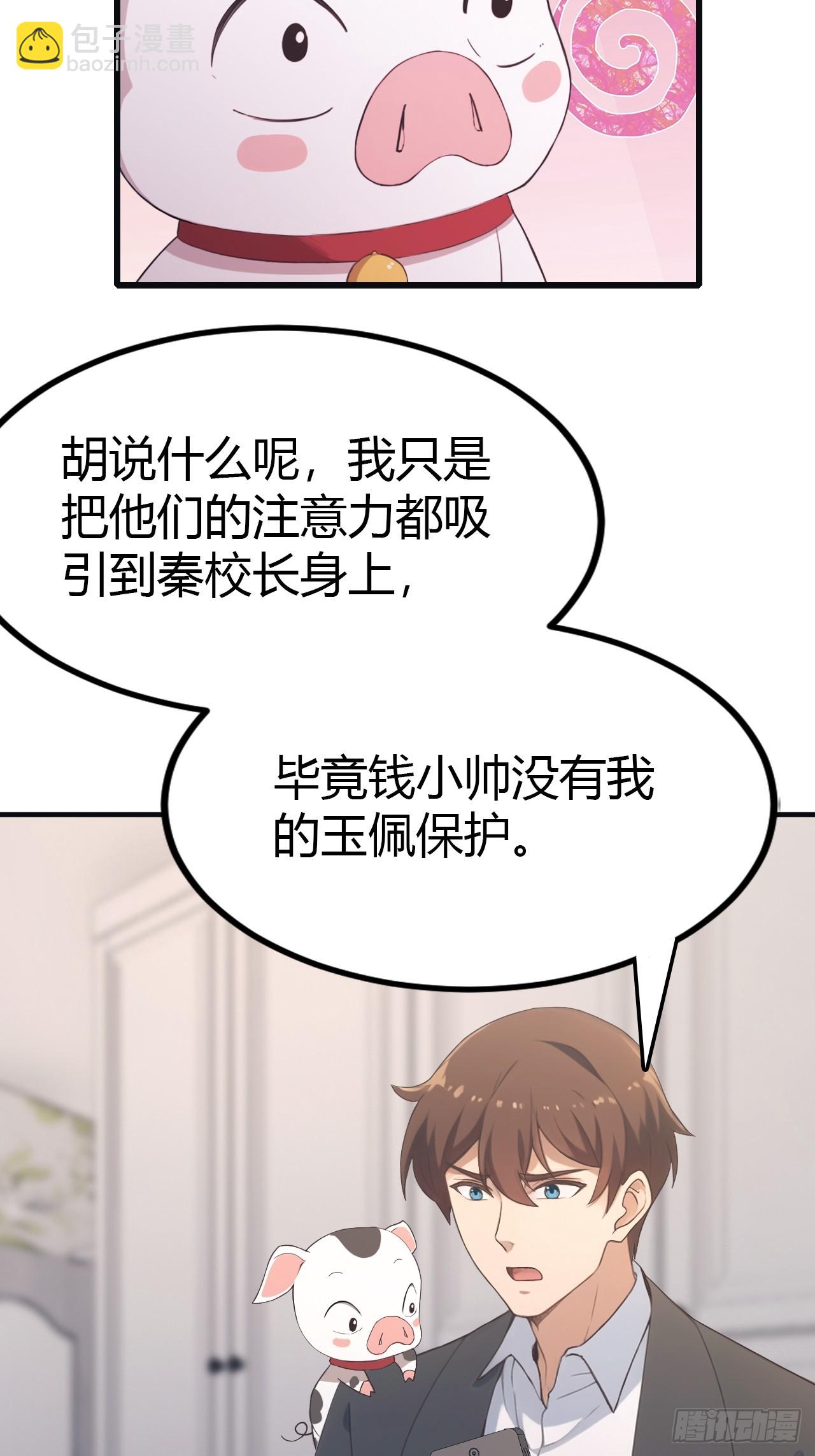 第57话 秦然被绑架了？！-第57话