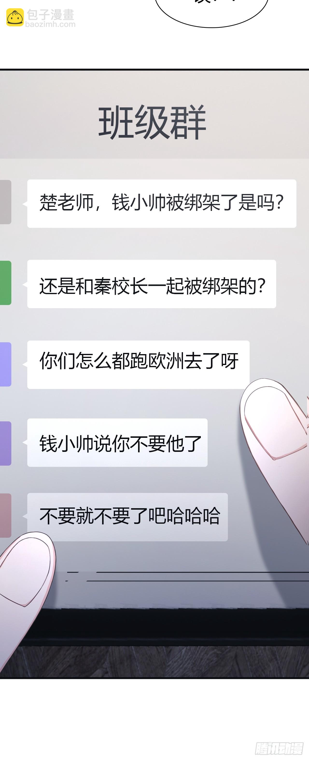 第57话 秦然被绑架了？！-第57话
