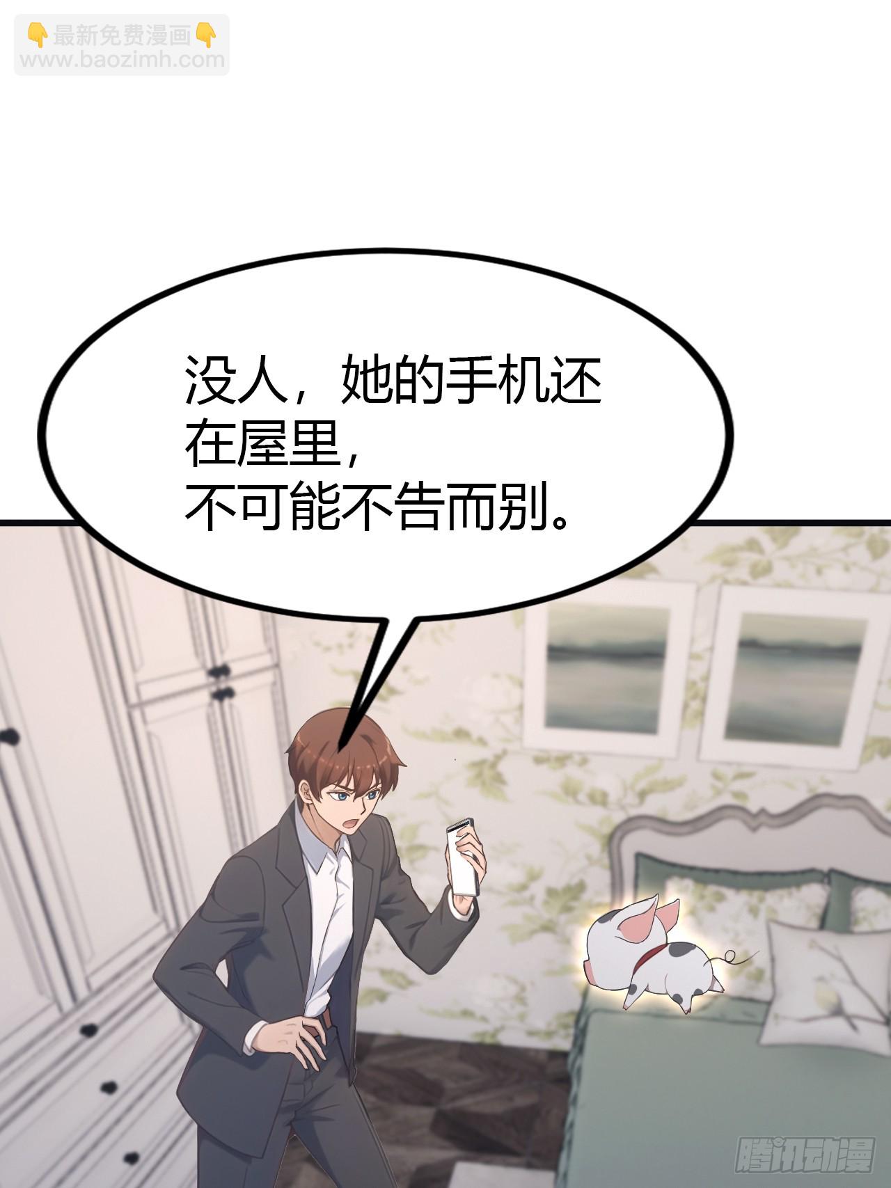 第57话 秦然被绑架了？！-第57话
