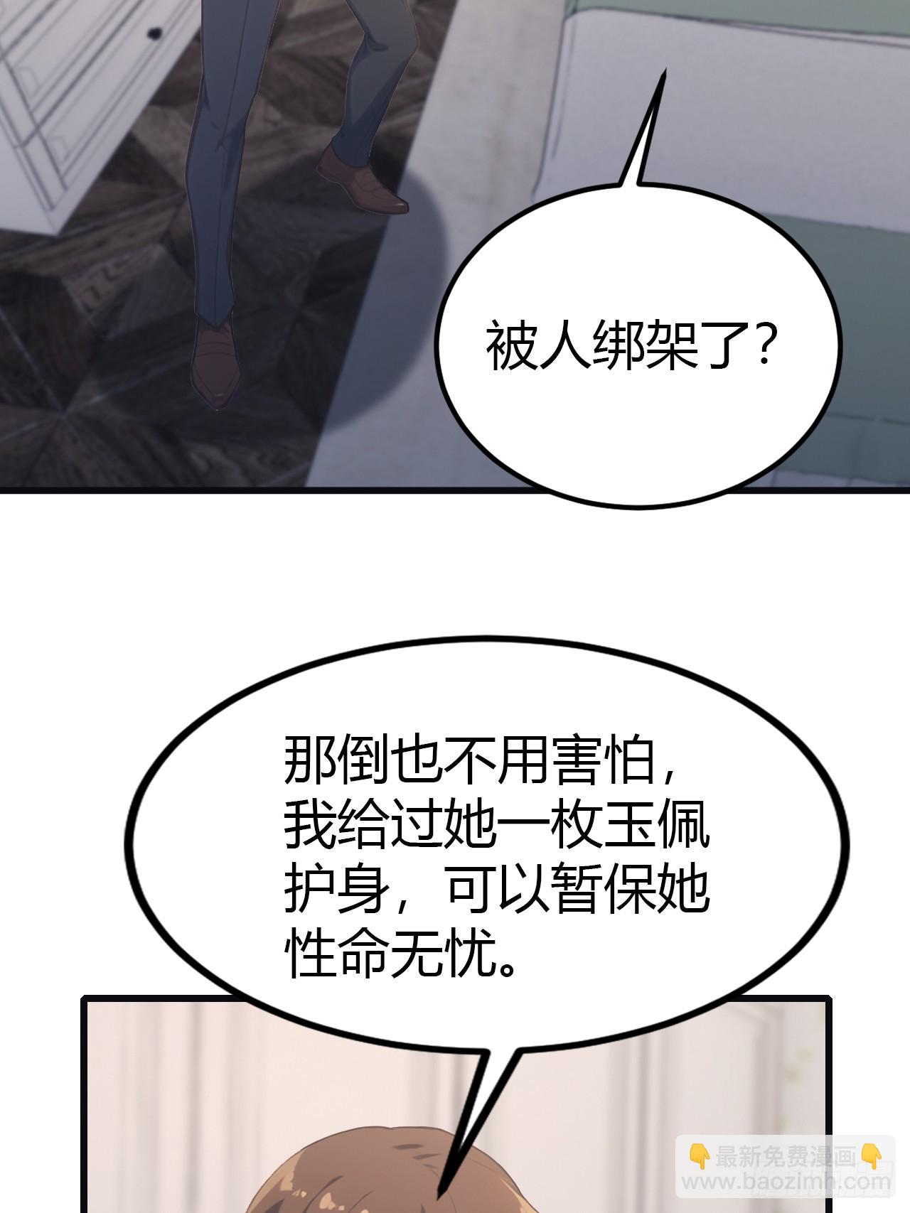 第57话 秦然被绑架了？！-第57话