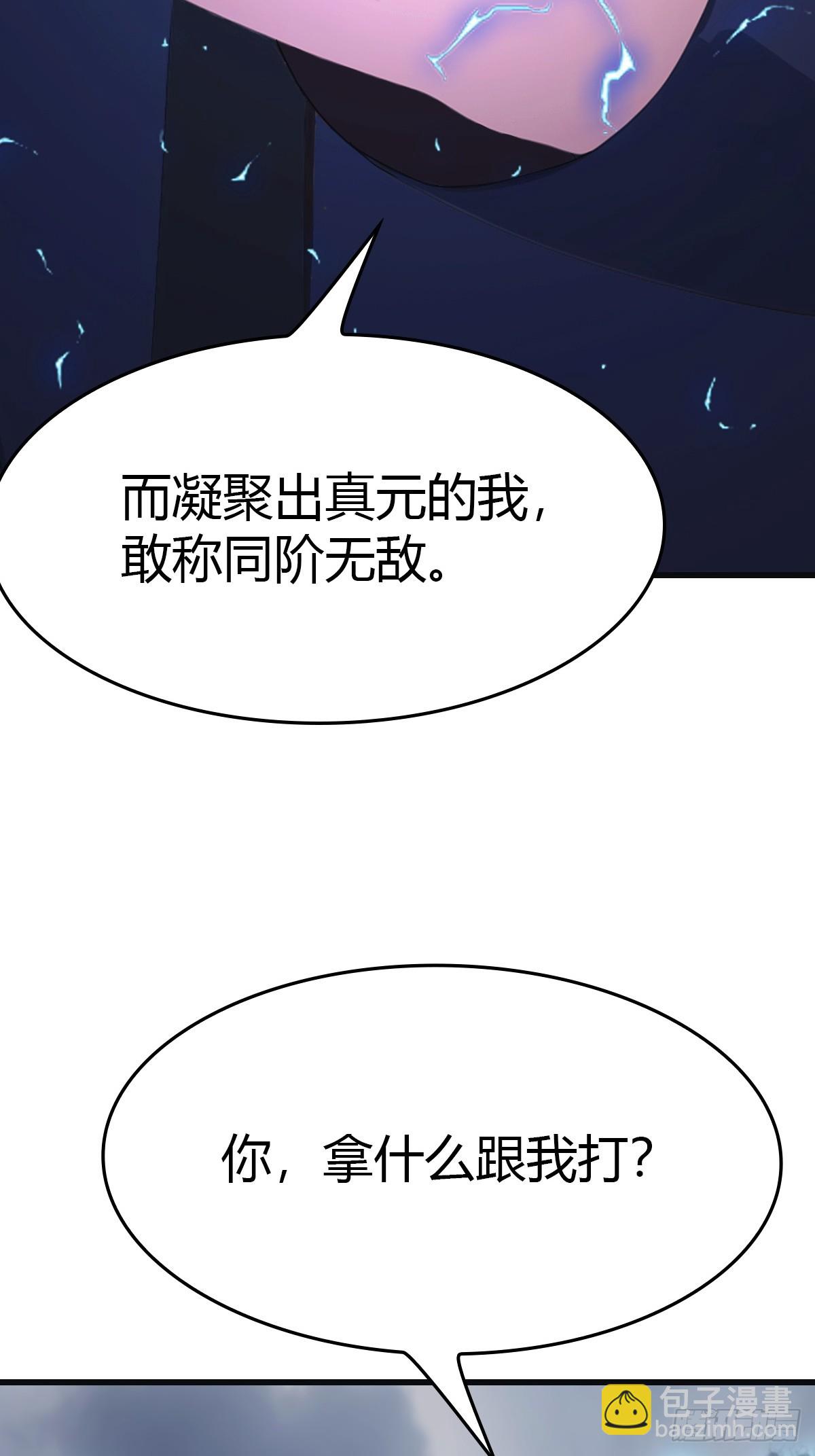 第89话 陈战天临阵突破(1/2)-第89话