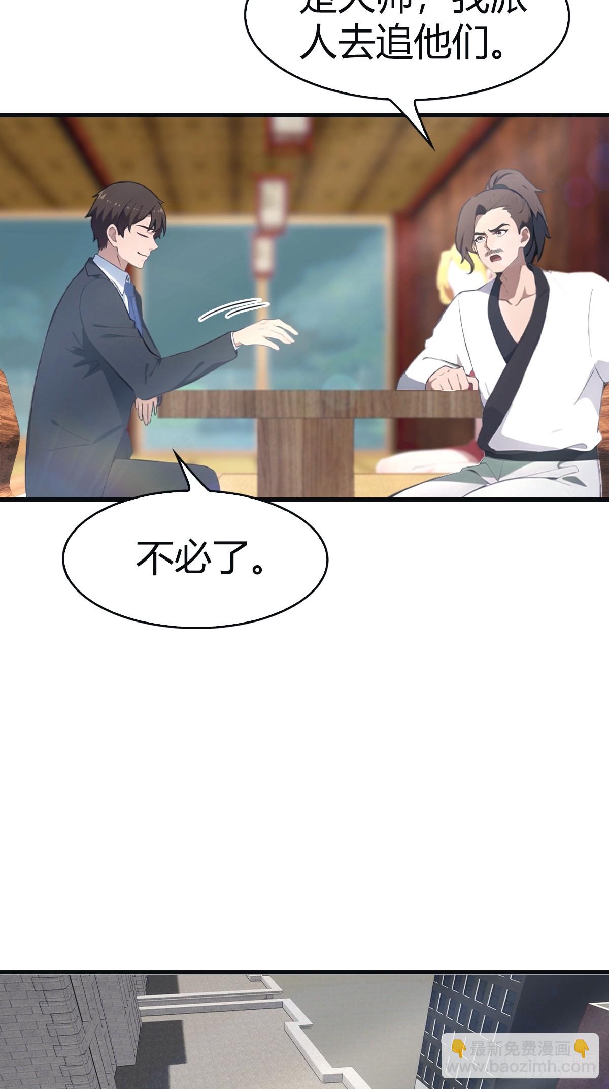 第97话 想给我当小弟？(1/2)-第97话