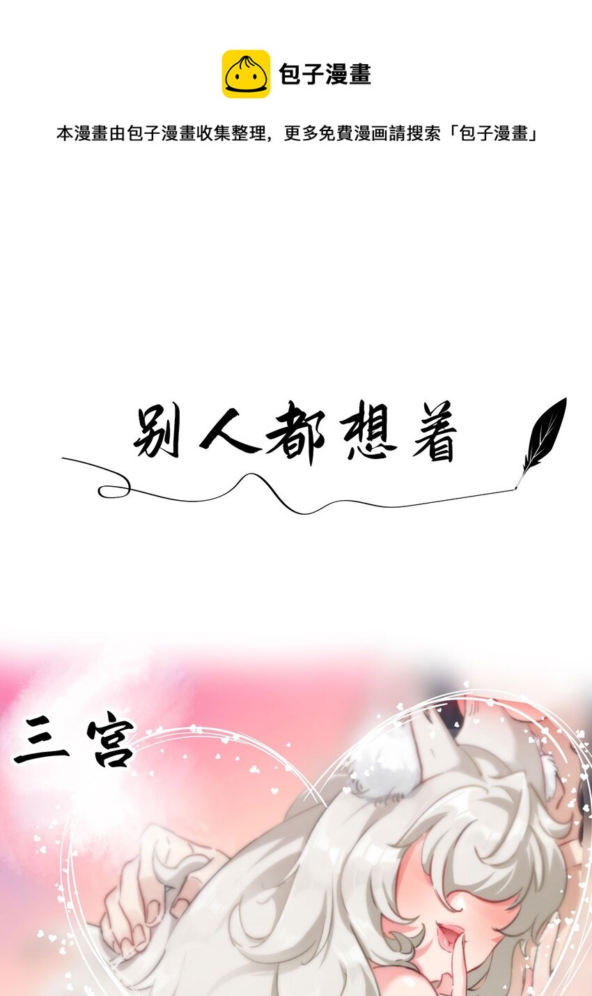🍚修仙界唯一纯爷们 序章 TA们都叫我哥哥~ 第1页