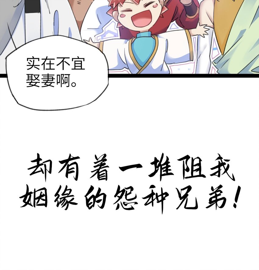🍚修仙界唯一纯爷们 序章 TA们都叫我哥哥~ 第12页