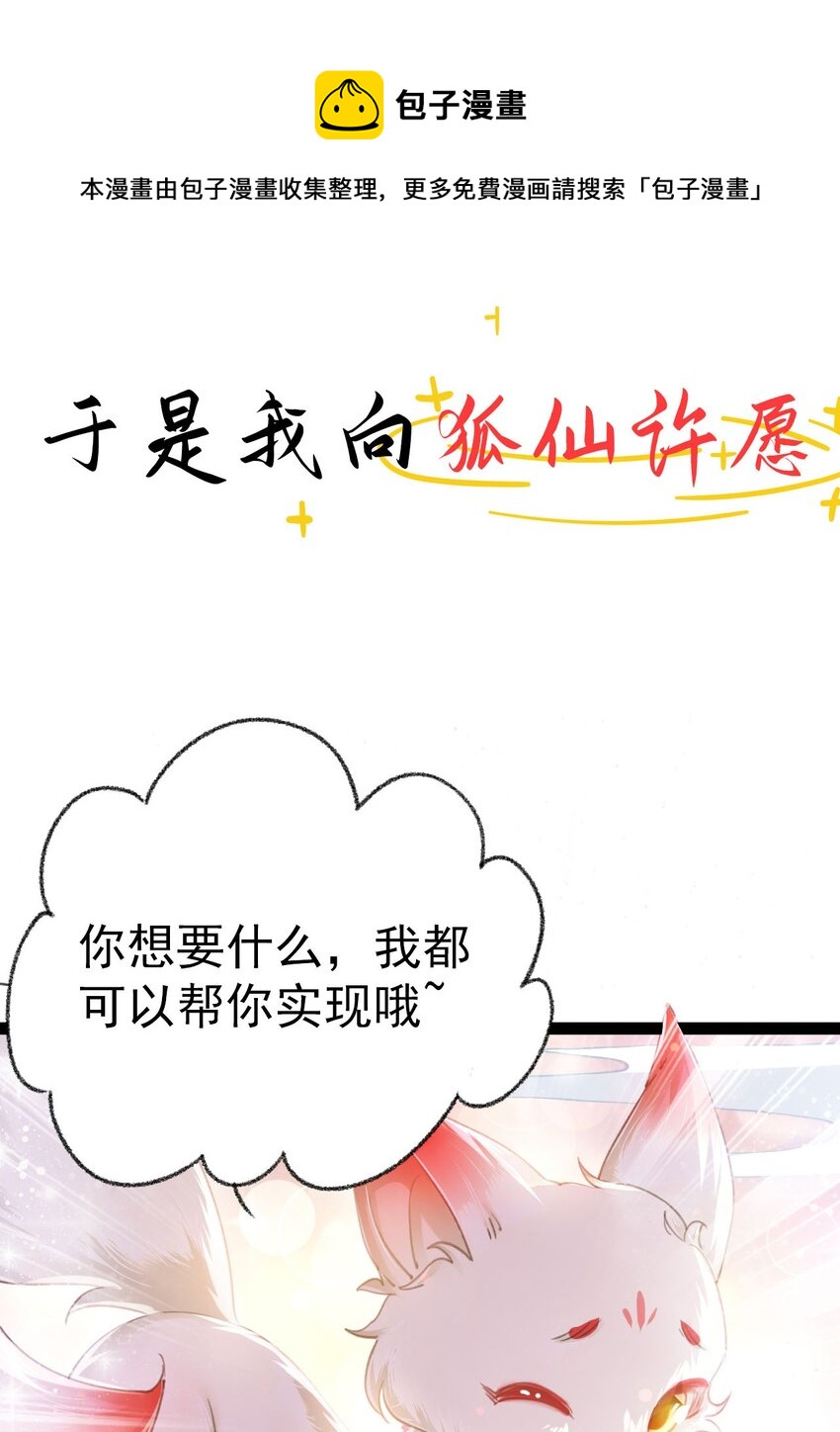 🍚修仙界唯一纯爷们 序章 TA们都叫我哥哥~ 第13页