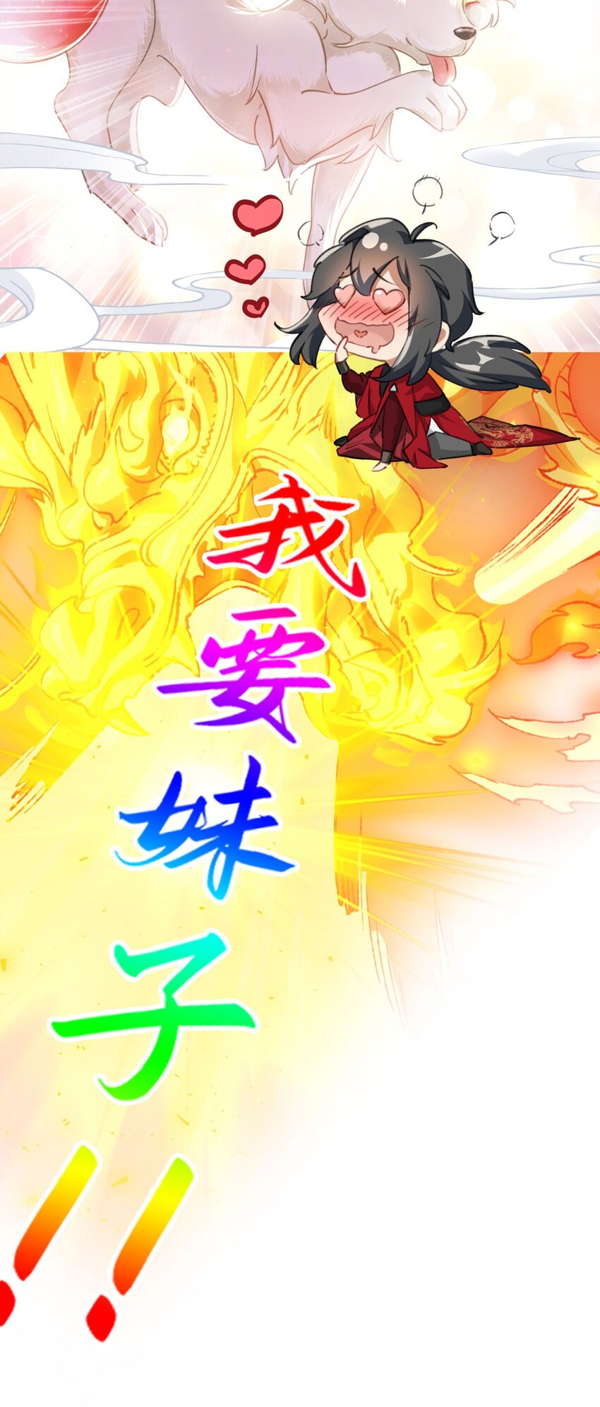 🍚修仙界唯一纯爷们 序章 TA们都叫我哥哥~ 第14页