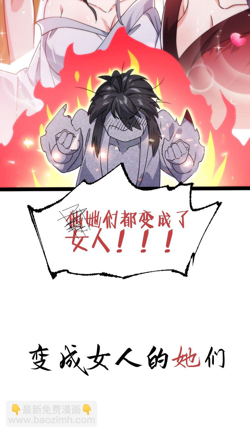 🍚修仙界唯一纯爷们 序章 TA们都叫我哥哥~ 第18页