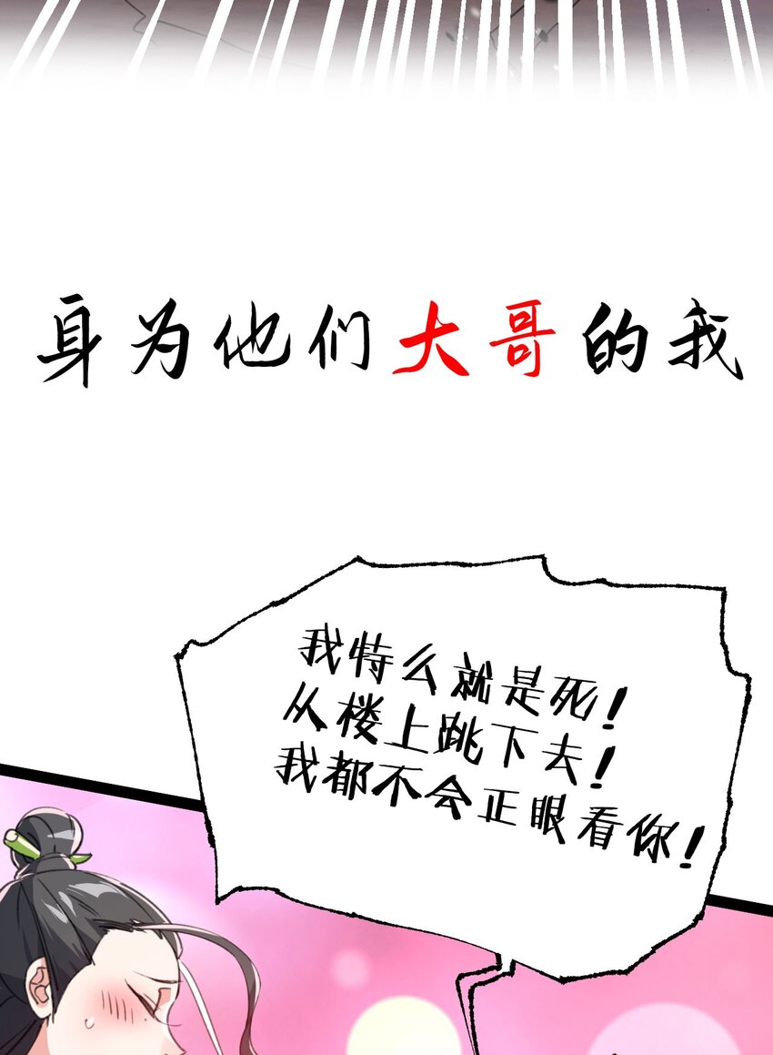🍚修仙界唯一纯爷们 序章 TA们都叫我哥哥~ 第23页