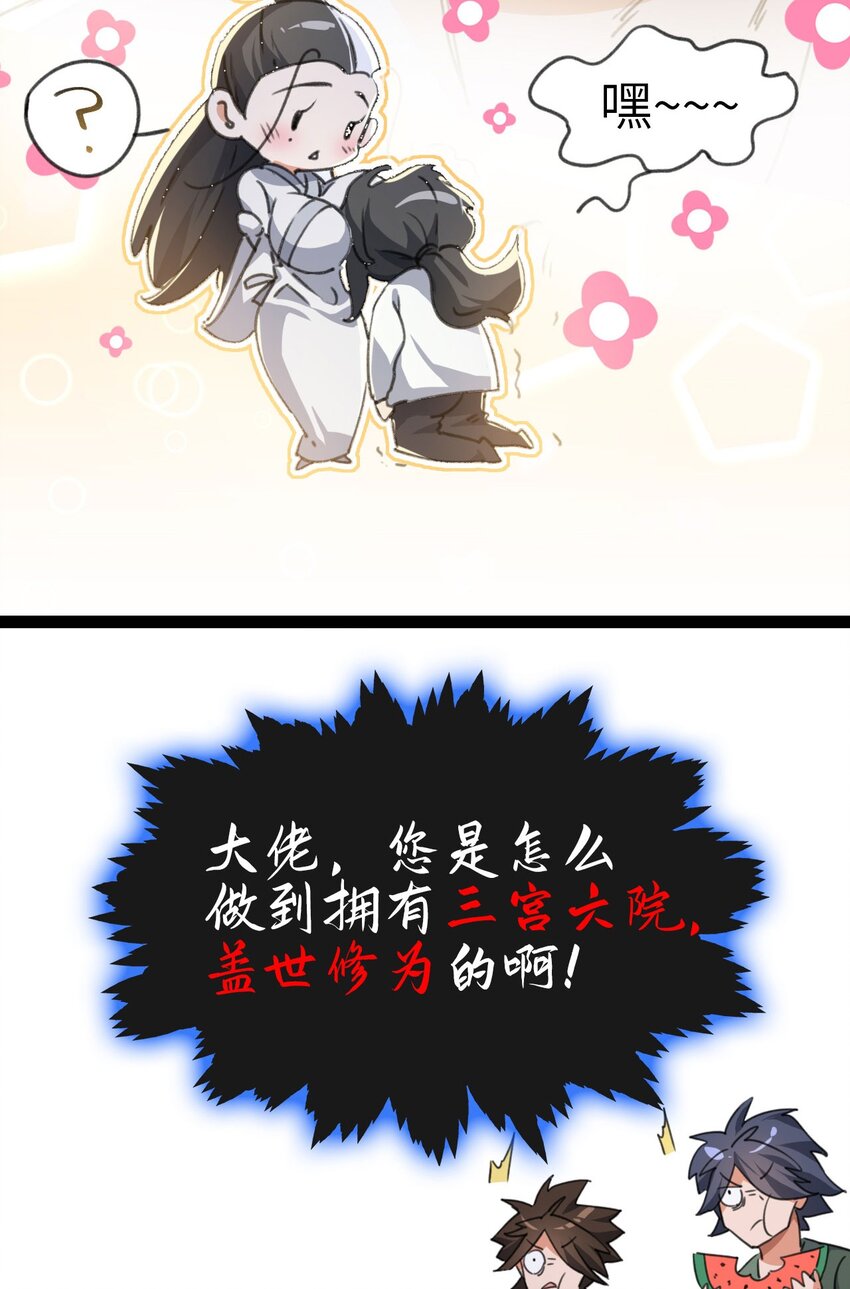 🍚修仙界唯一纯爷们 序章 TA们都叫我哥哥~ 第26页