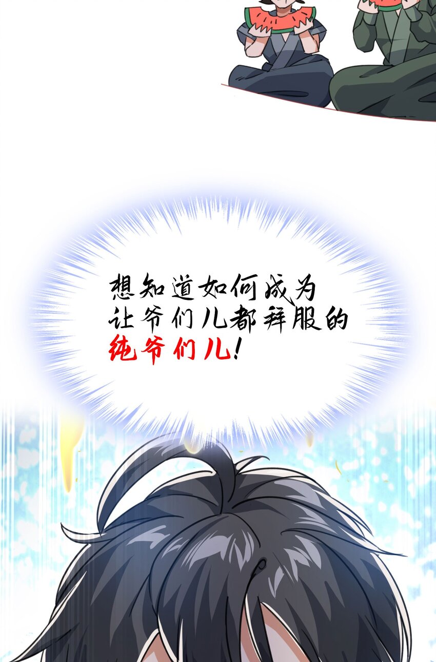 🍚修仙界唯一纯爷们 序章 TA们都叫我哥哥~ 第27页