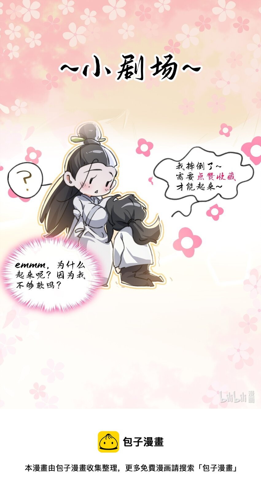 🍚修仙界唯一纯爷们 序章 TA们都叫我哥哥~ 第31页