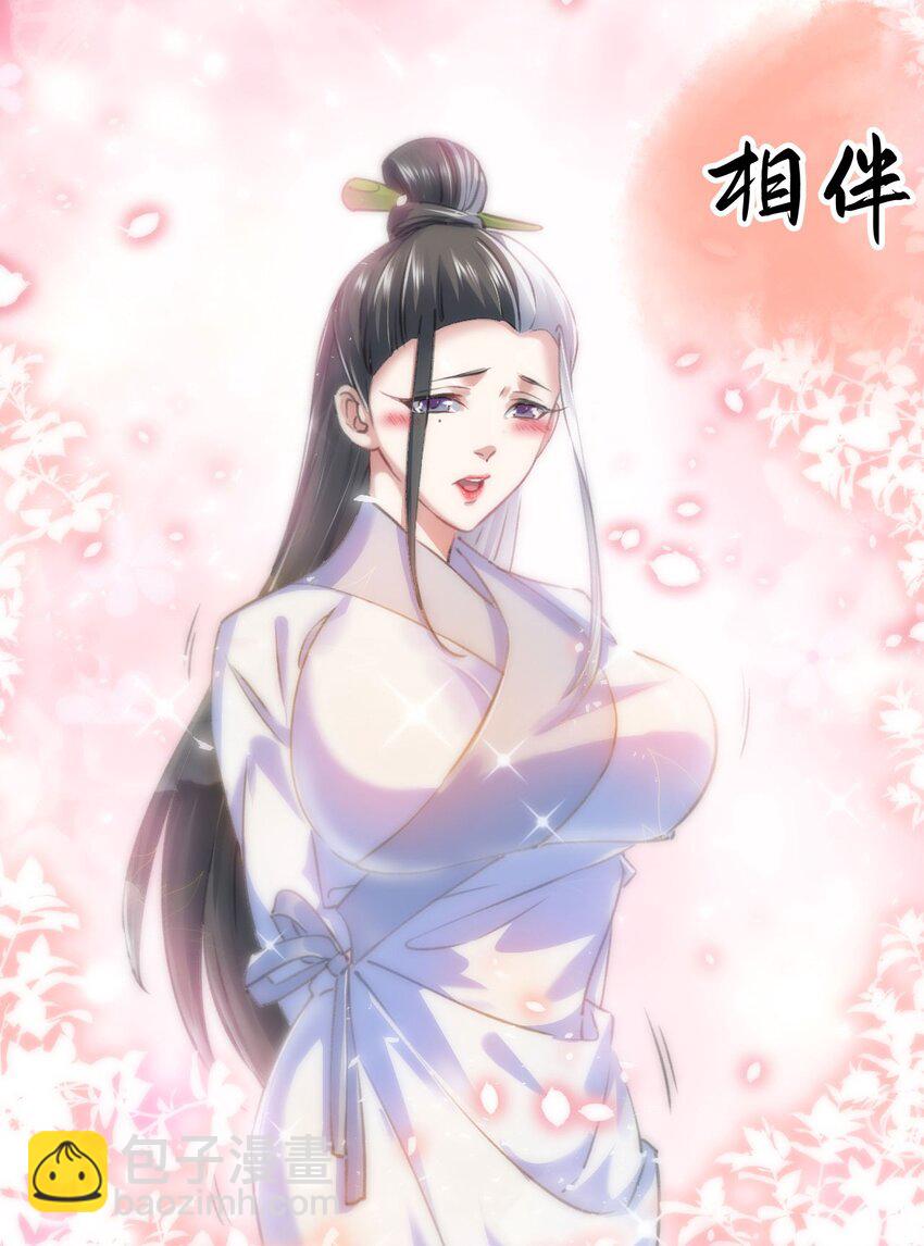 🍚修仙界唯一纯爷们 序章 TA们都叫我哥哥~ 第4页