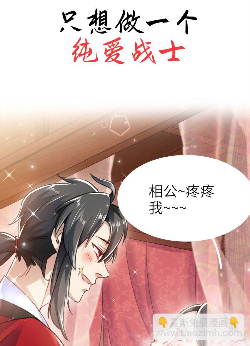 🍚修仙界唯一纯爷们 序章 TA们都叫我哥哥~ 第8页