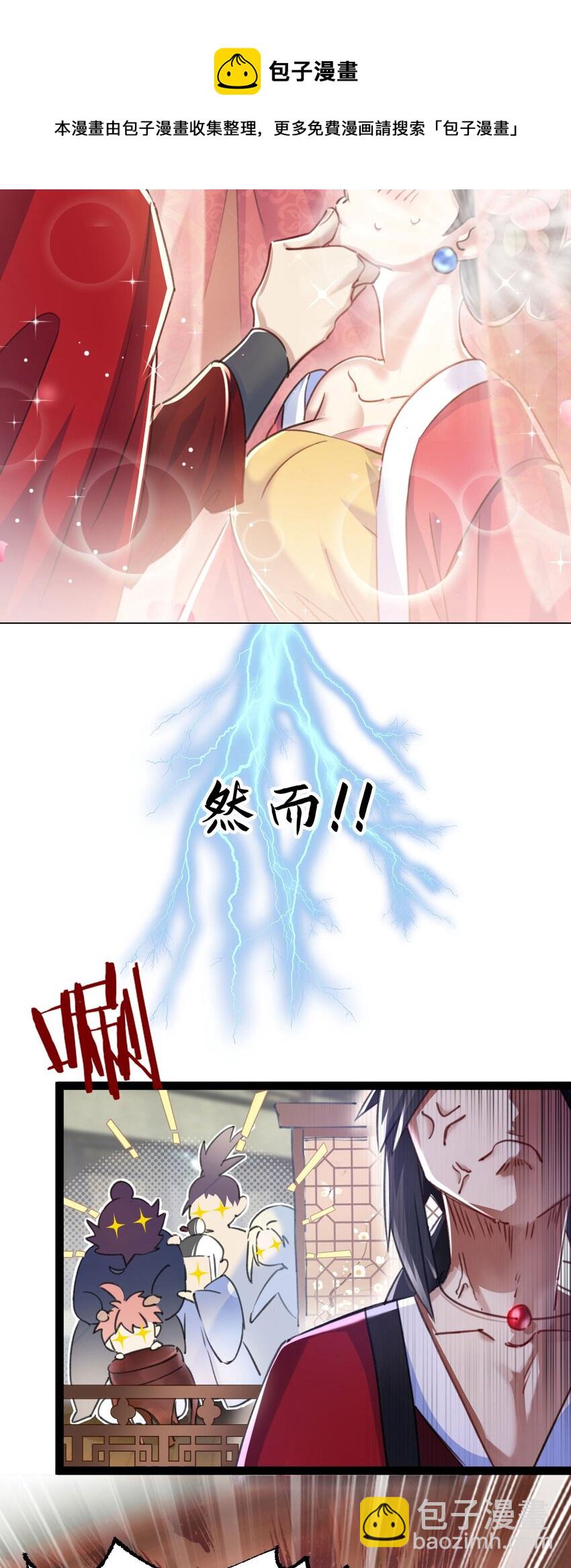 🍚修仙界唯一纯爷们 序章 TA们都叫我哥哥~ 第9页