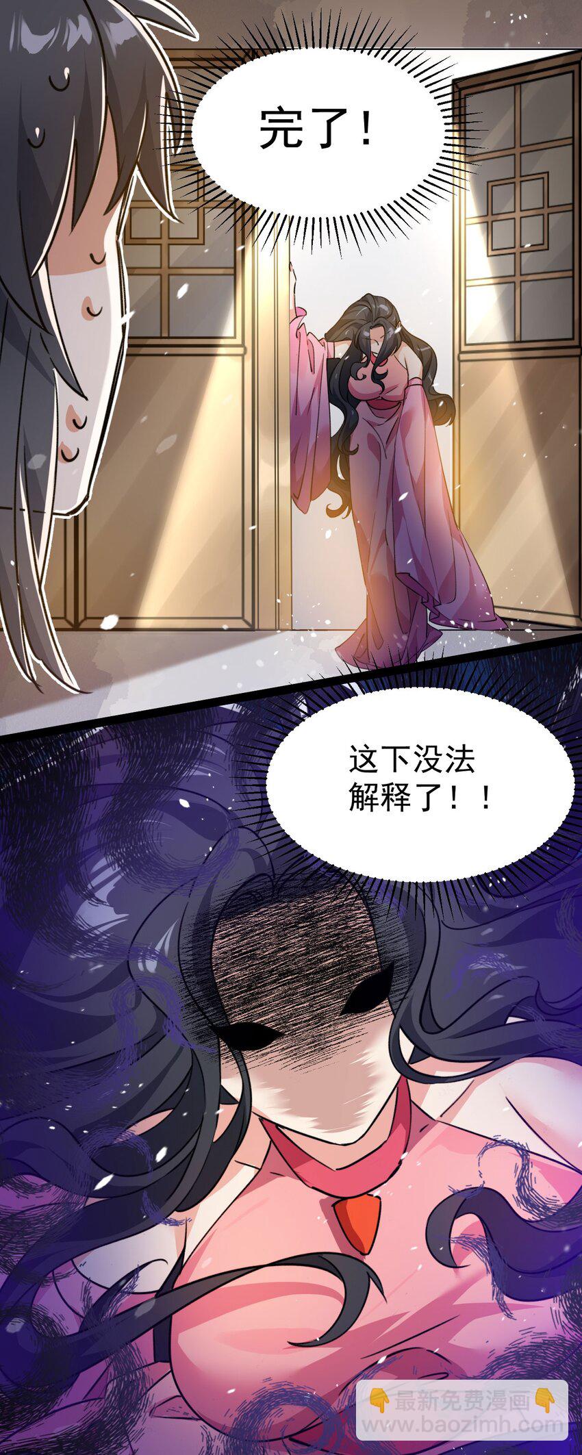 🍚修仙界唯一纯爷们 第十话 你是我的神！ 第13页