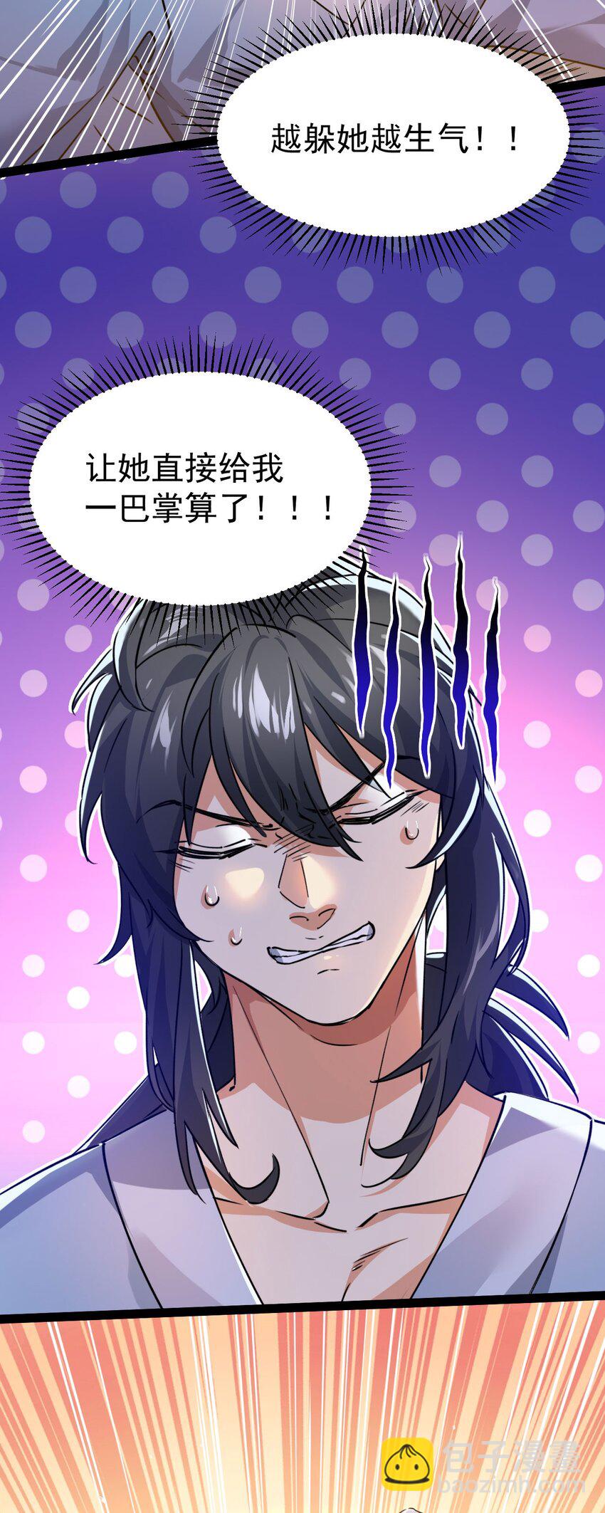 🍚修仙界唯一纯爷们 第十话 你是我的神！ 第17页