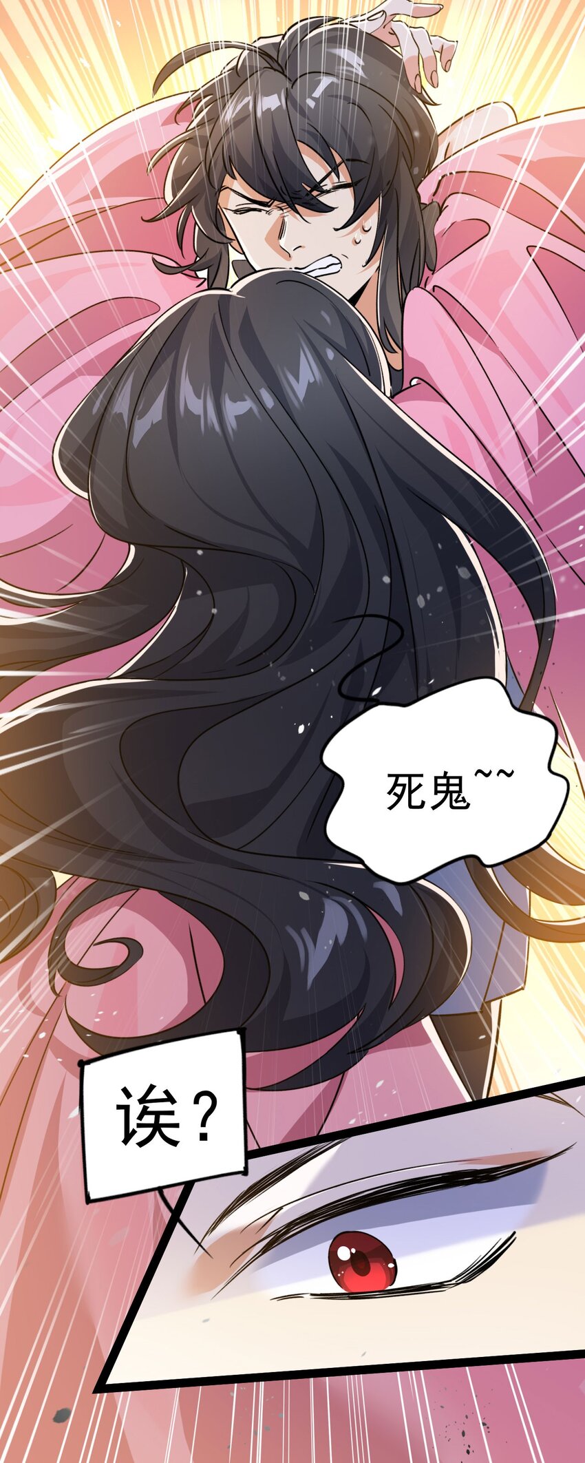 🍚修仙界唯一纯爷们 第十话 你是我的神！ 第18页