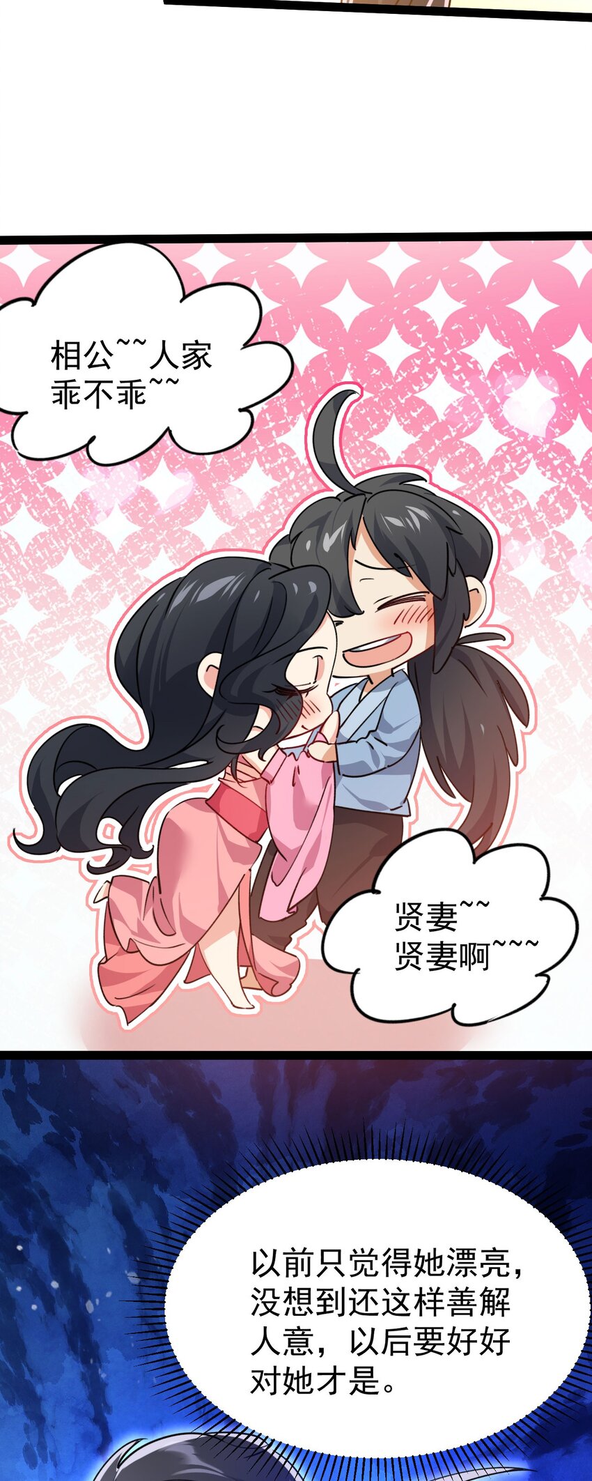 🍚修仙界唯一纯爷们 第十话 你是我的神！ 第22页