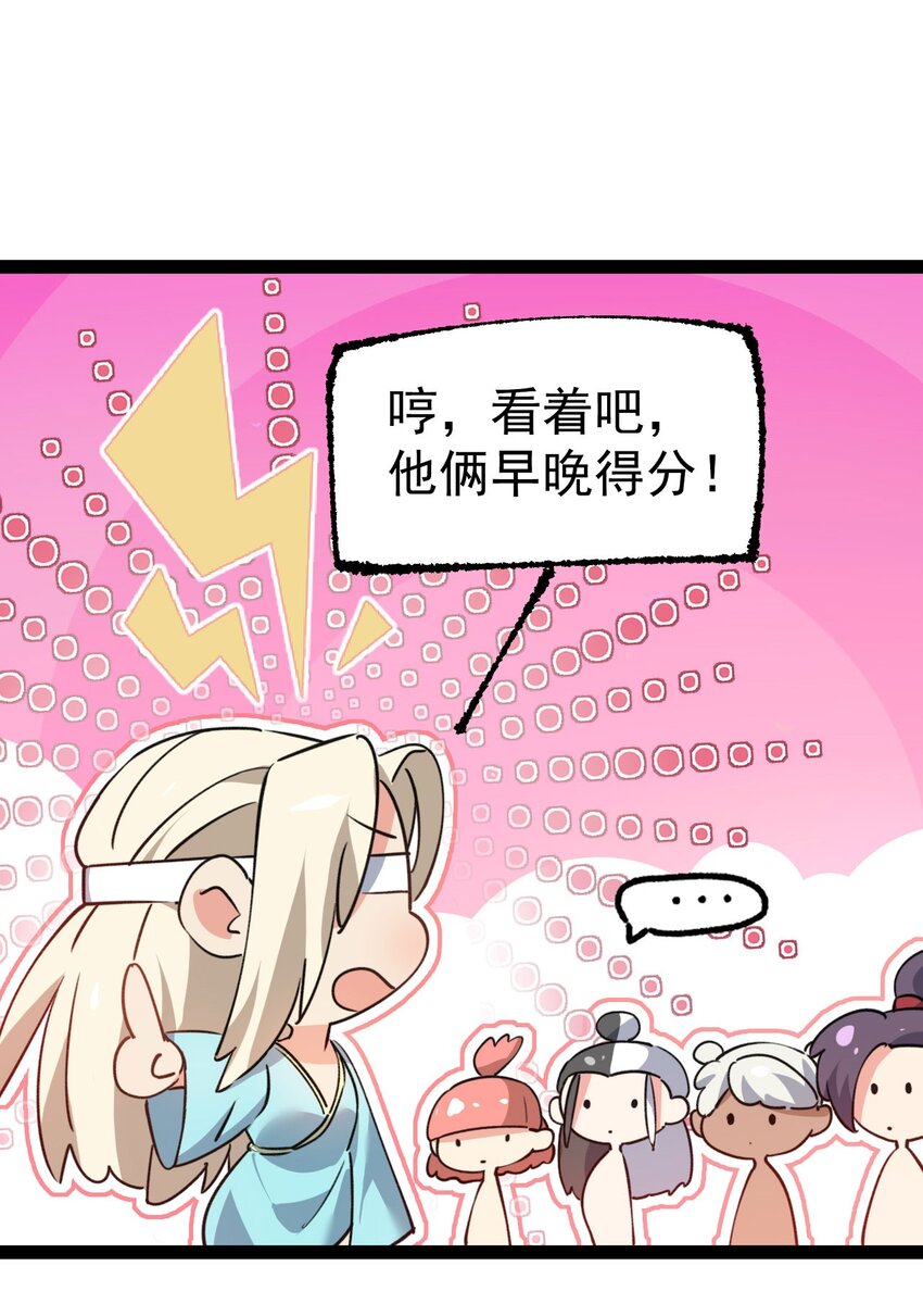 🍚修仙界唯一纯爷们 第十话 你是我的神！ 第24页