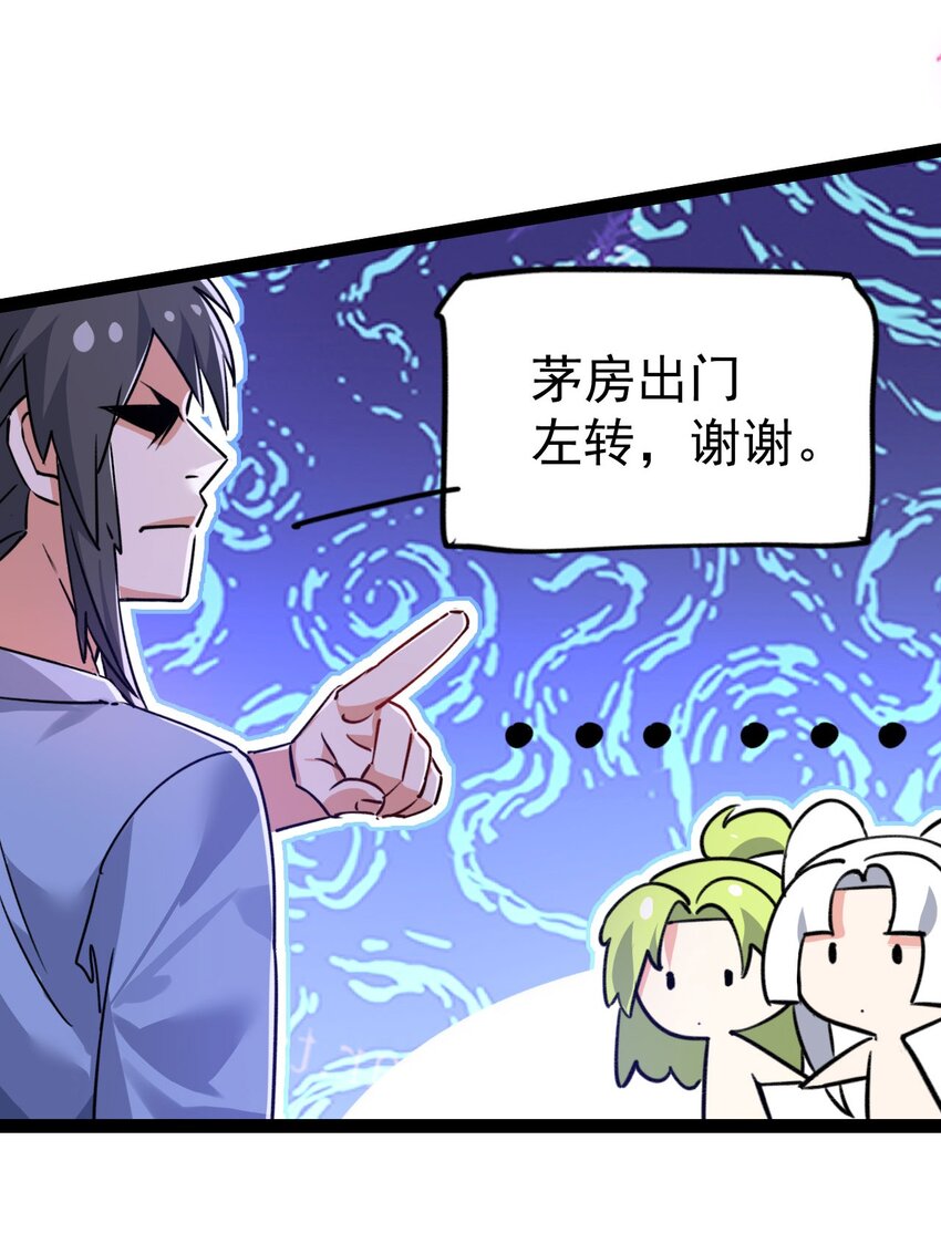 🍚修仙界唯一纯爷们 第十话 你是我的神！ 第30页