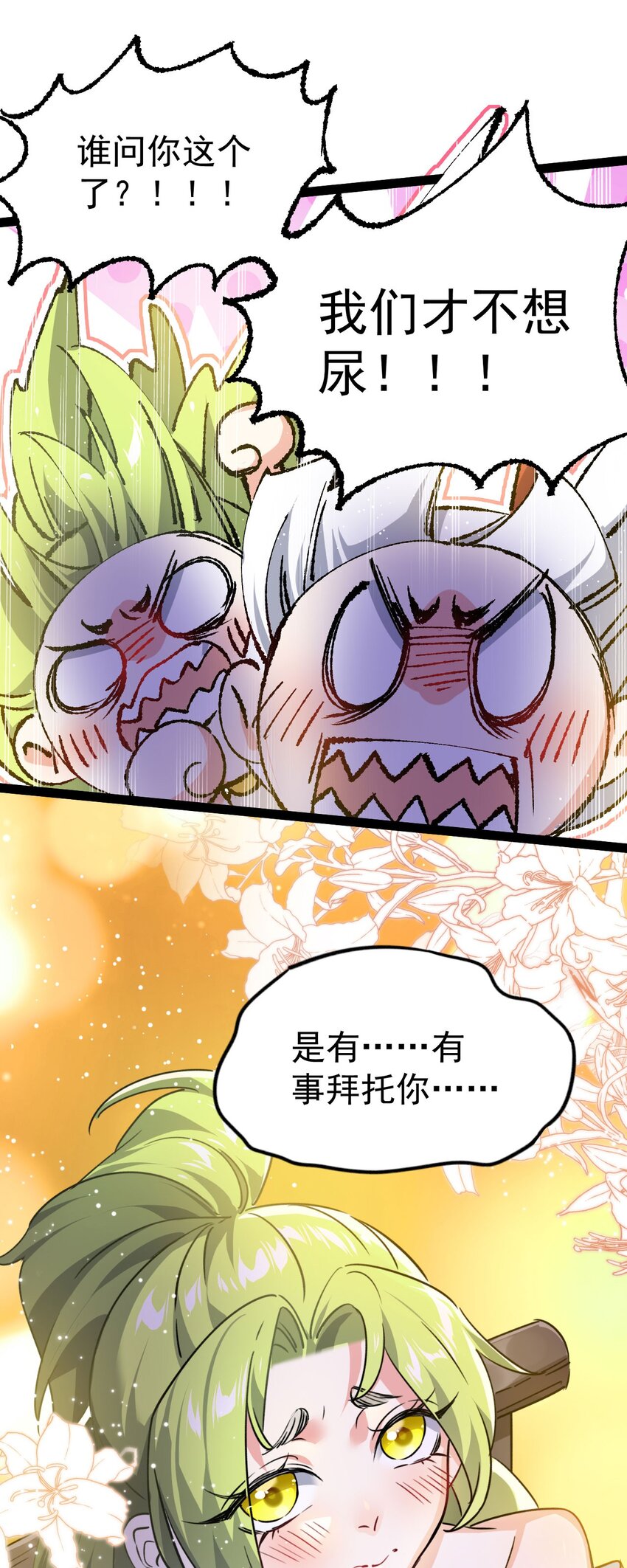 🍚修仙界唯一纯爷们 第十话 你是我的神！ 第31页