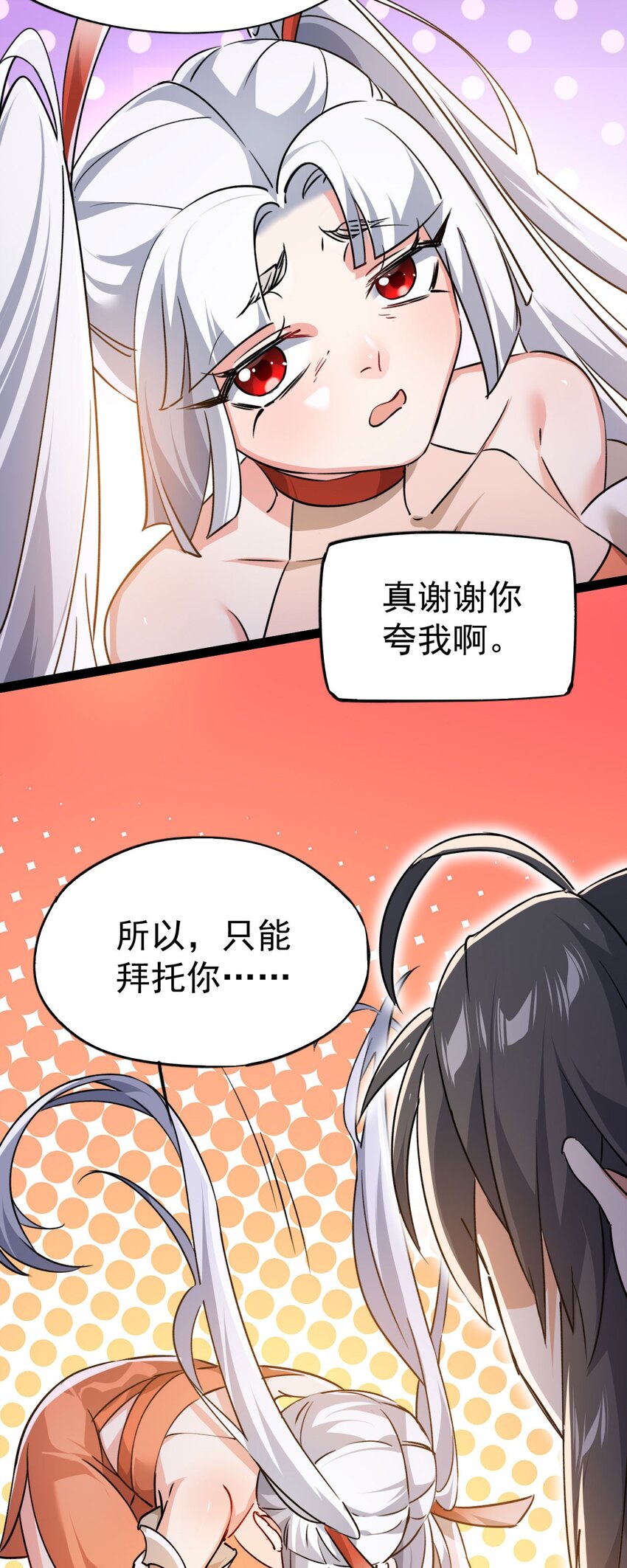 🍚修仙界唯一纯爷们 第十话 你是我的神！ 第37页