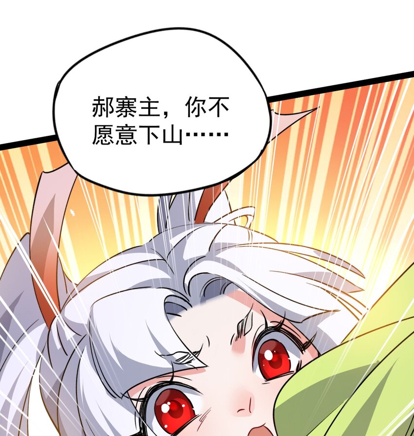 🍚修仙界唯一纯爷们 第十话 你是我的神！ 第44页