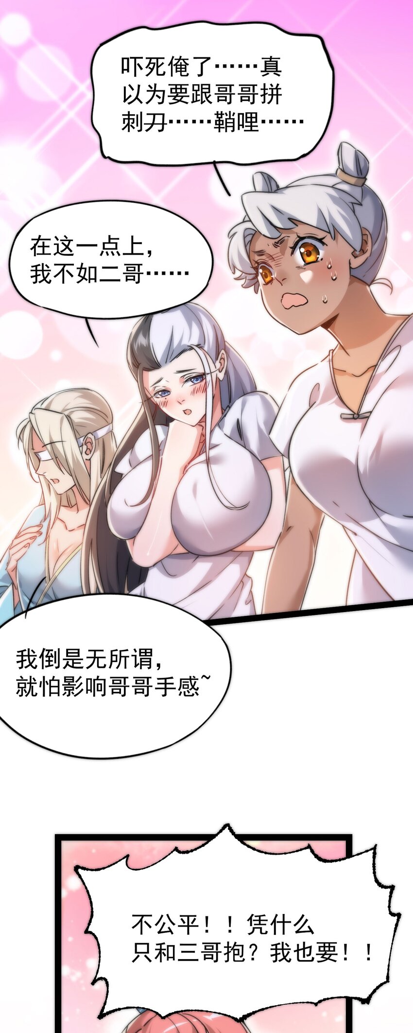 🍚修仙界唯一纯爷们 第十话 你是我的神！ 第7页