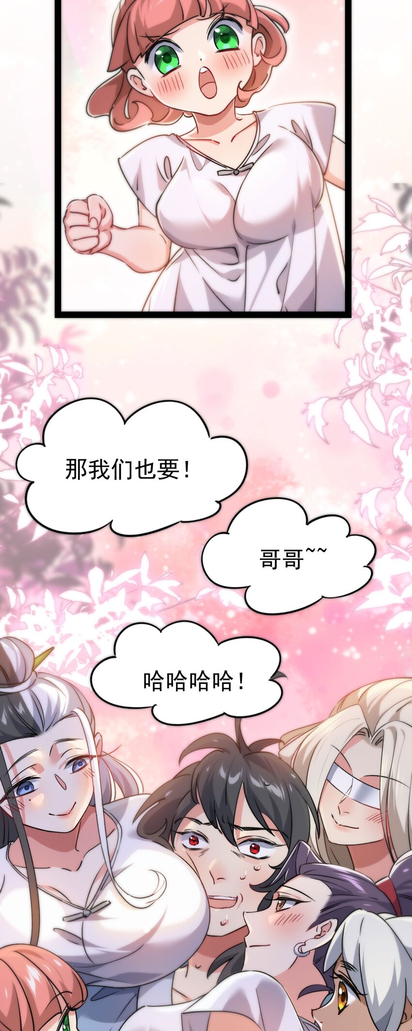 🍚修仙界唯一纯爷们 第十话 你是我的神！ 第8页