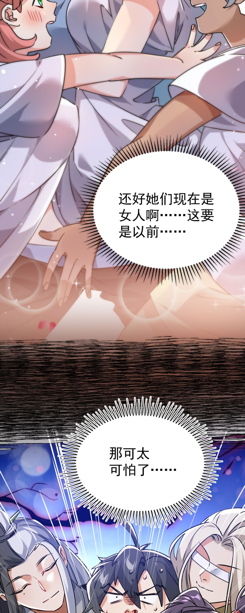 🍚修仙界唯一纯爷们 第十话 你是我的神！ 第9页