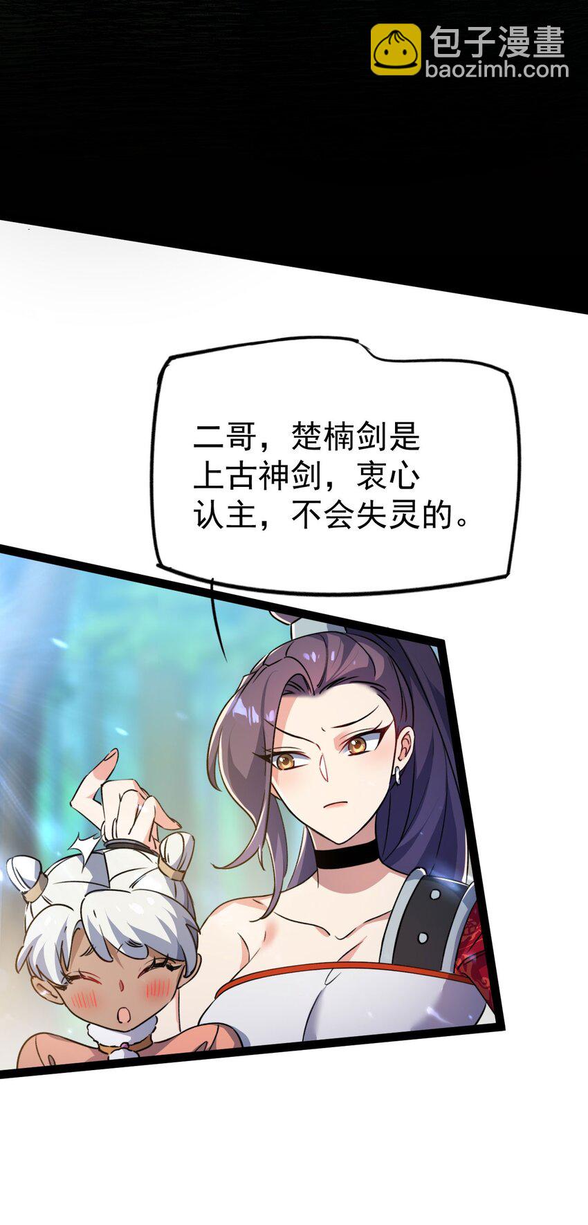 🍚修仙界唯一纯爷们 第十二话 好大个剑灵 第11页