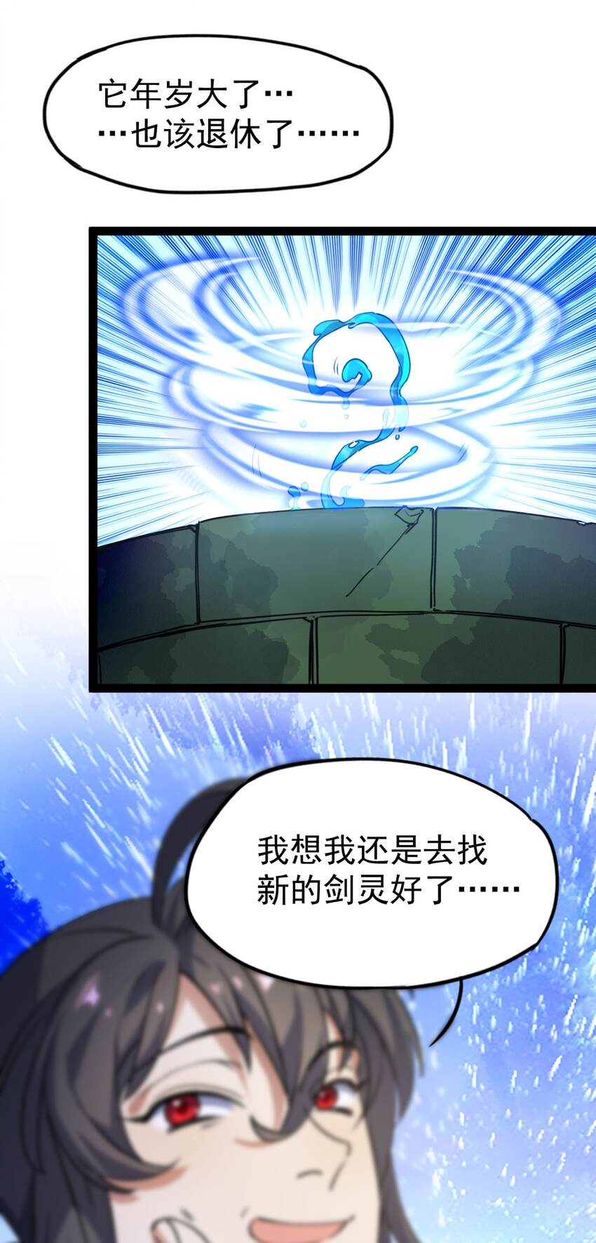 🍚修仙界唯一纯爷们 第十二话 好大个剑灵 第18页