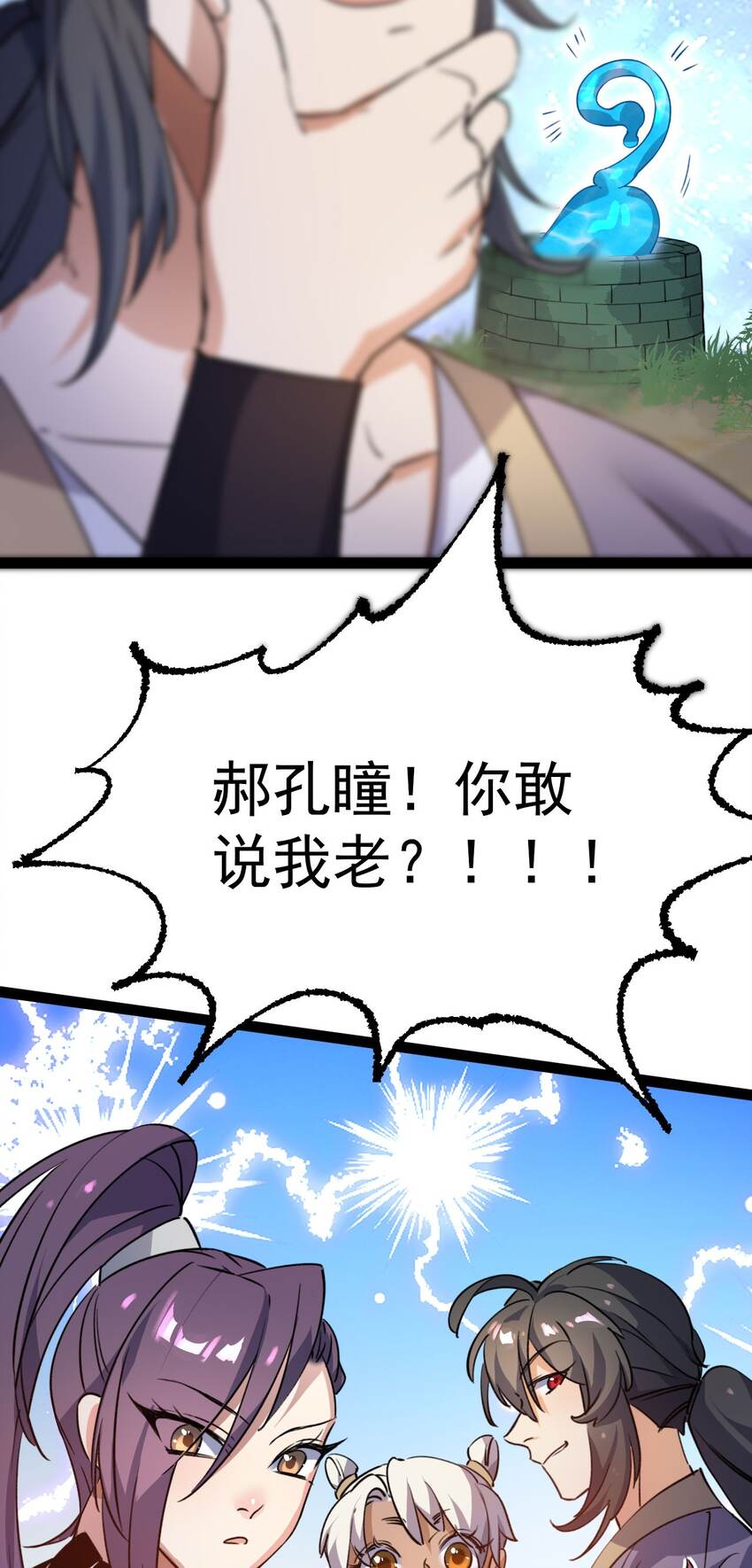 🍚修仙界唯一纯爷们 第十二话 好大个剑灵 第19页