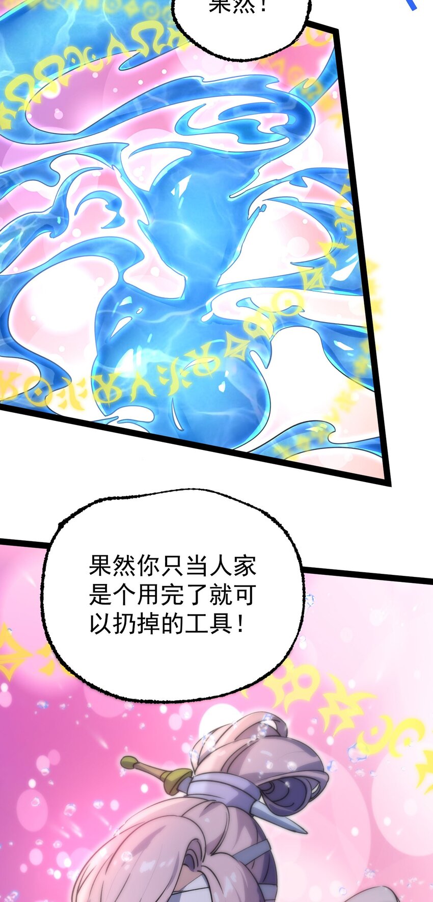 🍚修仙界唯一纯爷们 第十二话 好大个剑灵 第22页