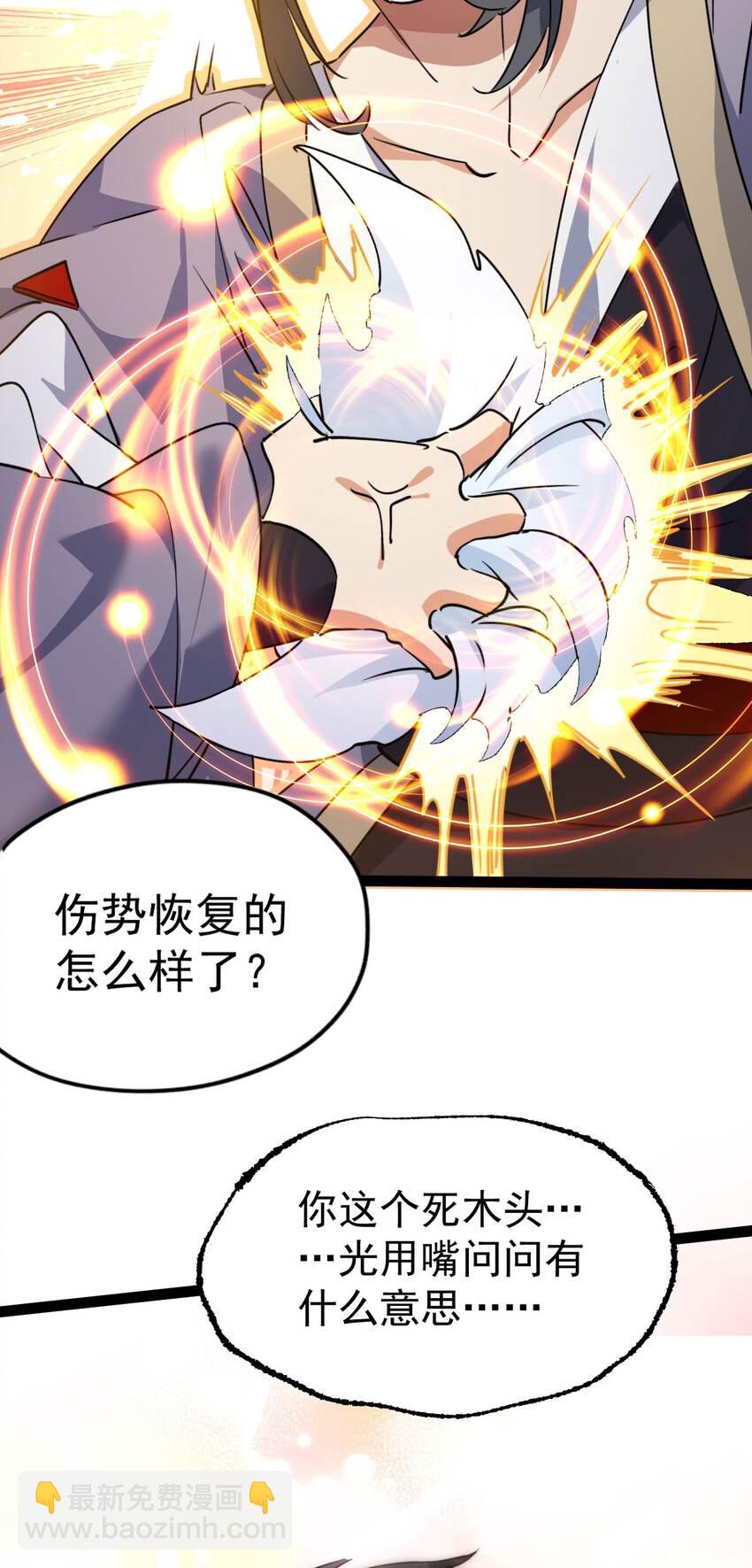 🍚修仙界唯一纯爷们 第十二话 好大个剑灵 第26页