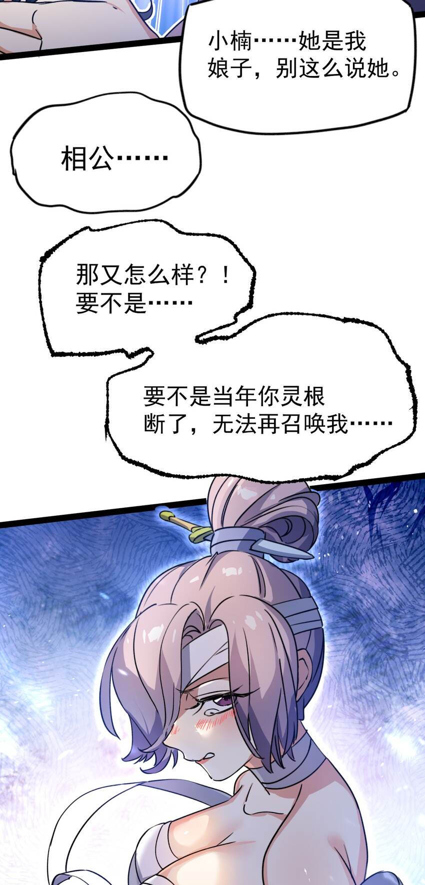 🍚修仙界唯一纯爷们 第十二话 好大个剑灵 第32页