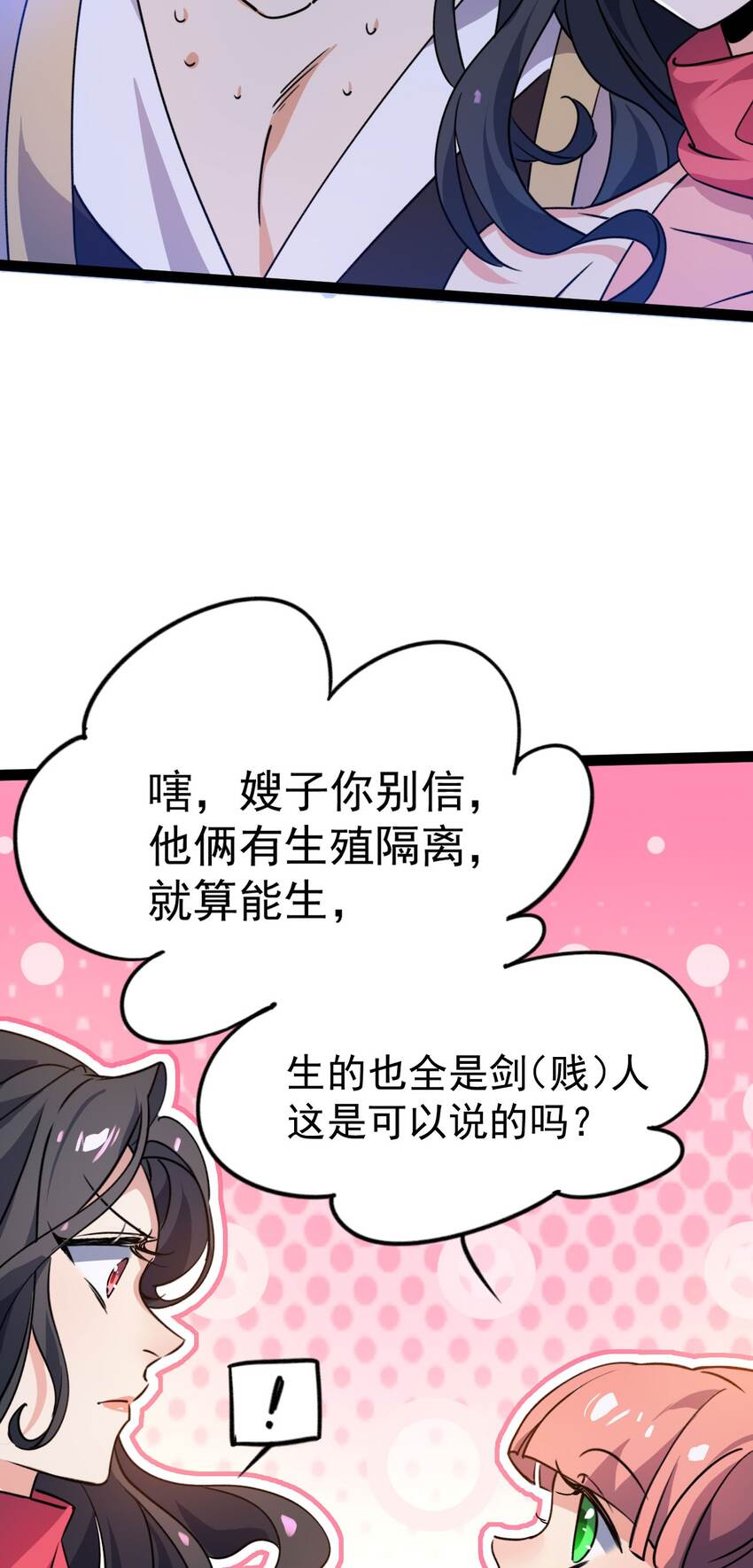🍚修仙界唯一纯爷们 第十二话 好大个剑灵 第34页