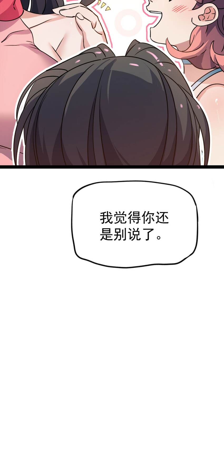 🍚修仙界唯一纯爷们 第十二话 好大个剑灵 第35页