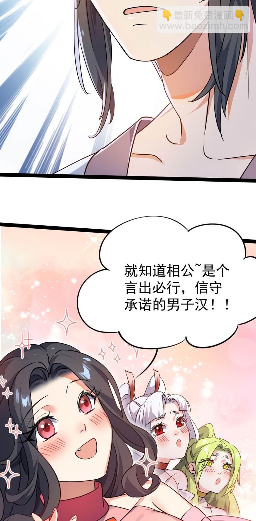 🍚修仙界唯一纯爷们 第十二话 好大个剑灵 第4页