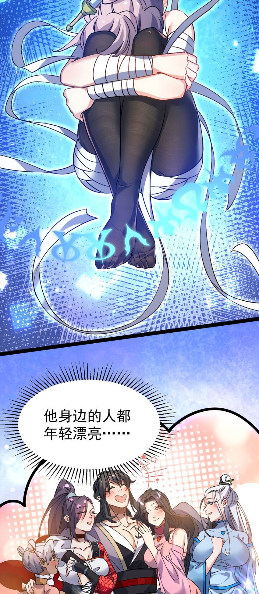 🍚修仙界唯一纯爷们 第十二话 好大个剑灵 第45页