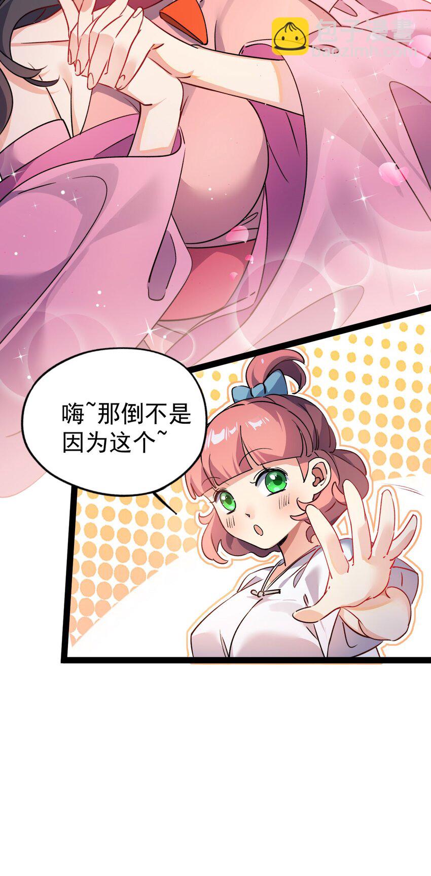 🍚修仙界唯一纯爷们 第十二话 好大个剑灵 第5页